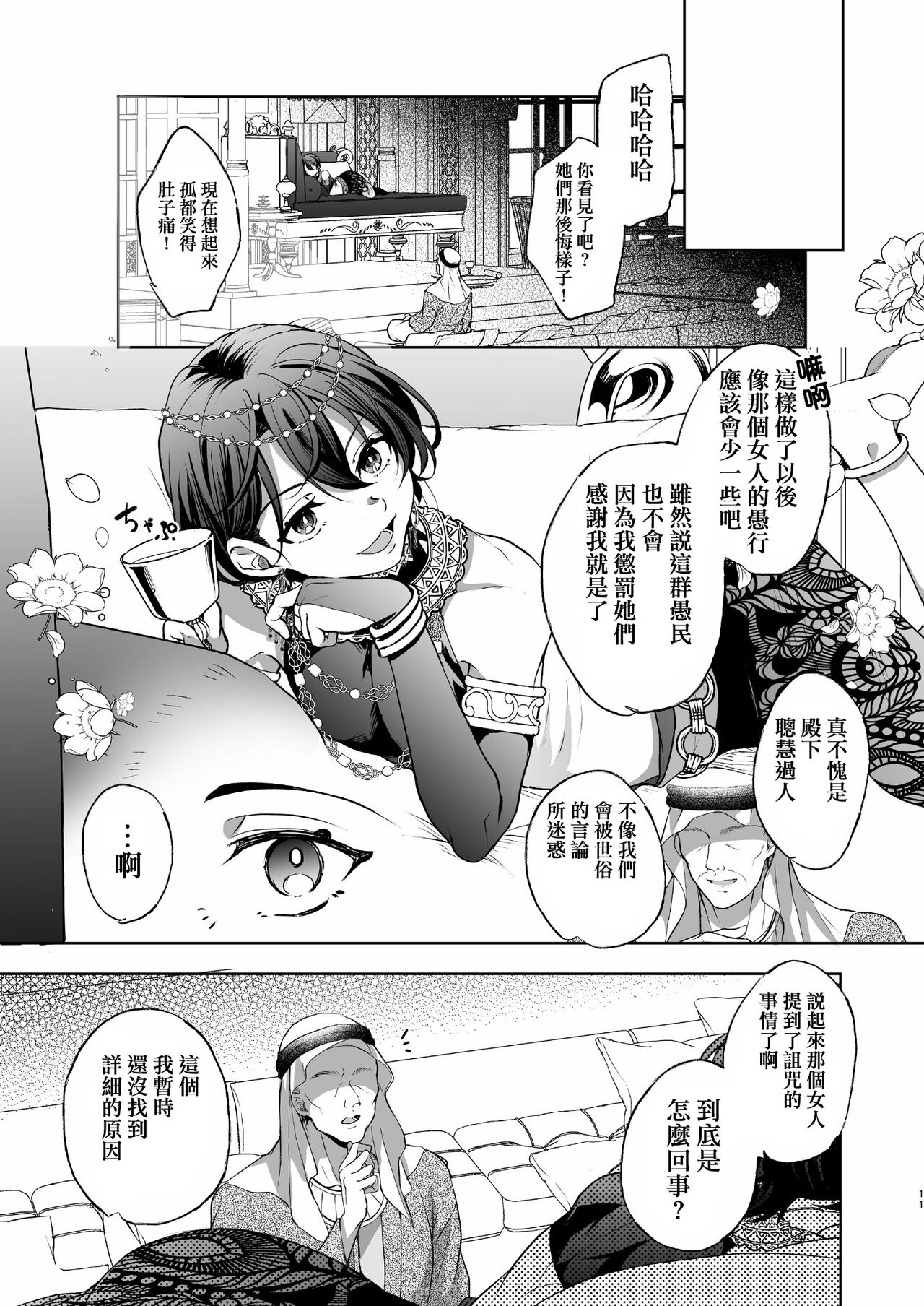 メス犬国王 呪われた快楽勝負編 - Page 11
