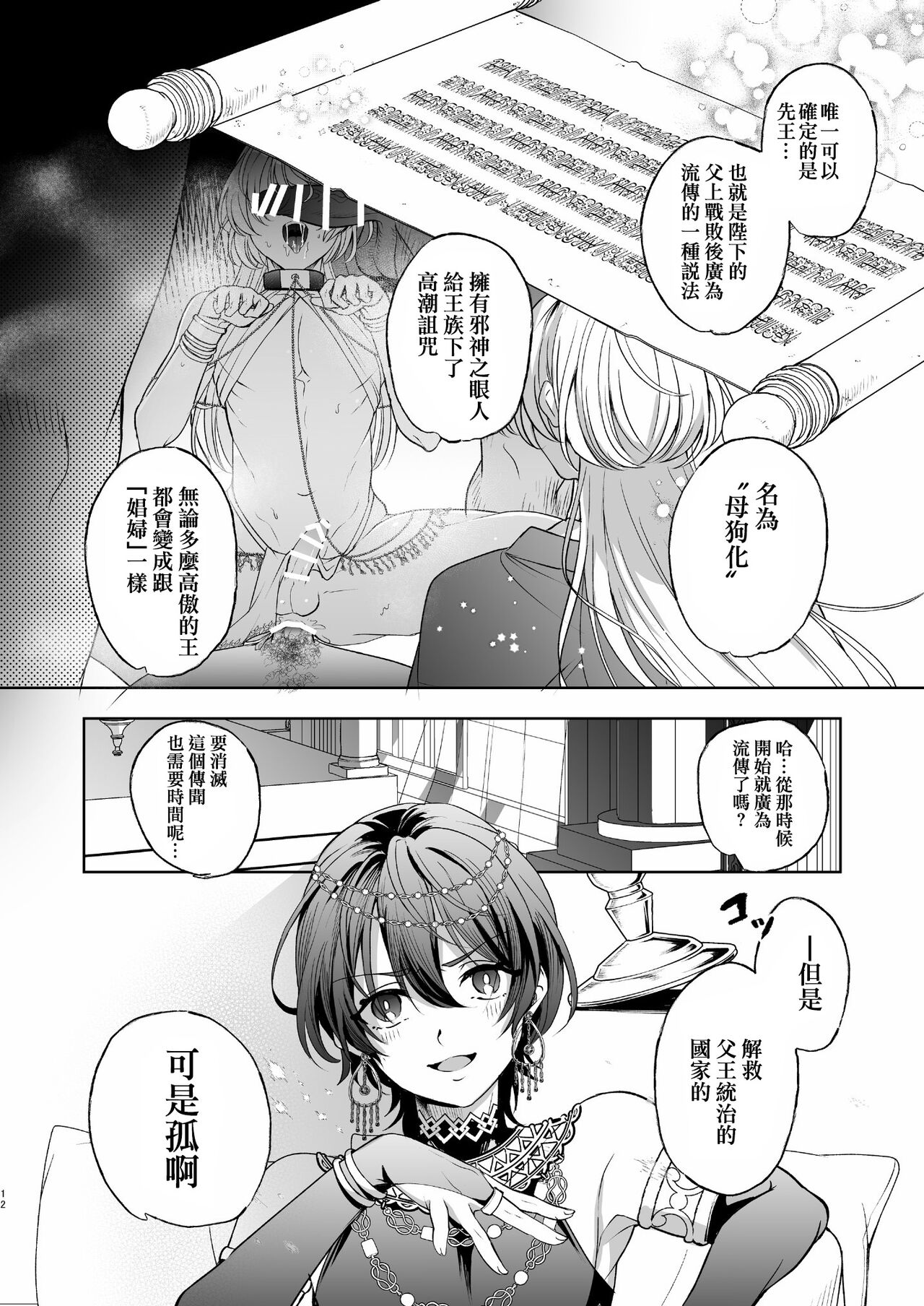メス犬国王 呪われた快楽勝負編 - Page 12
