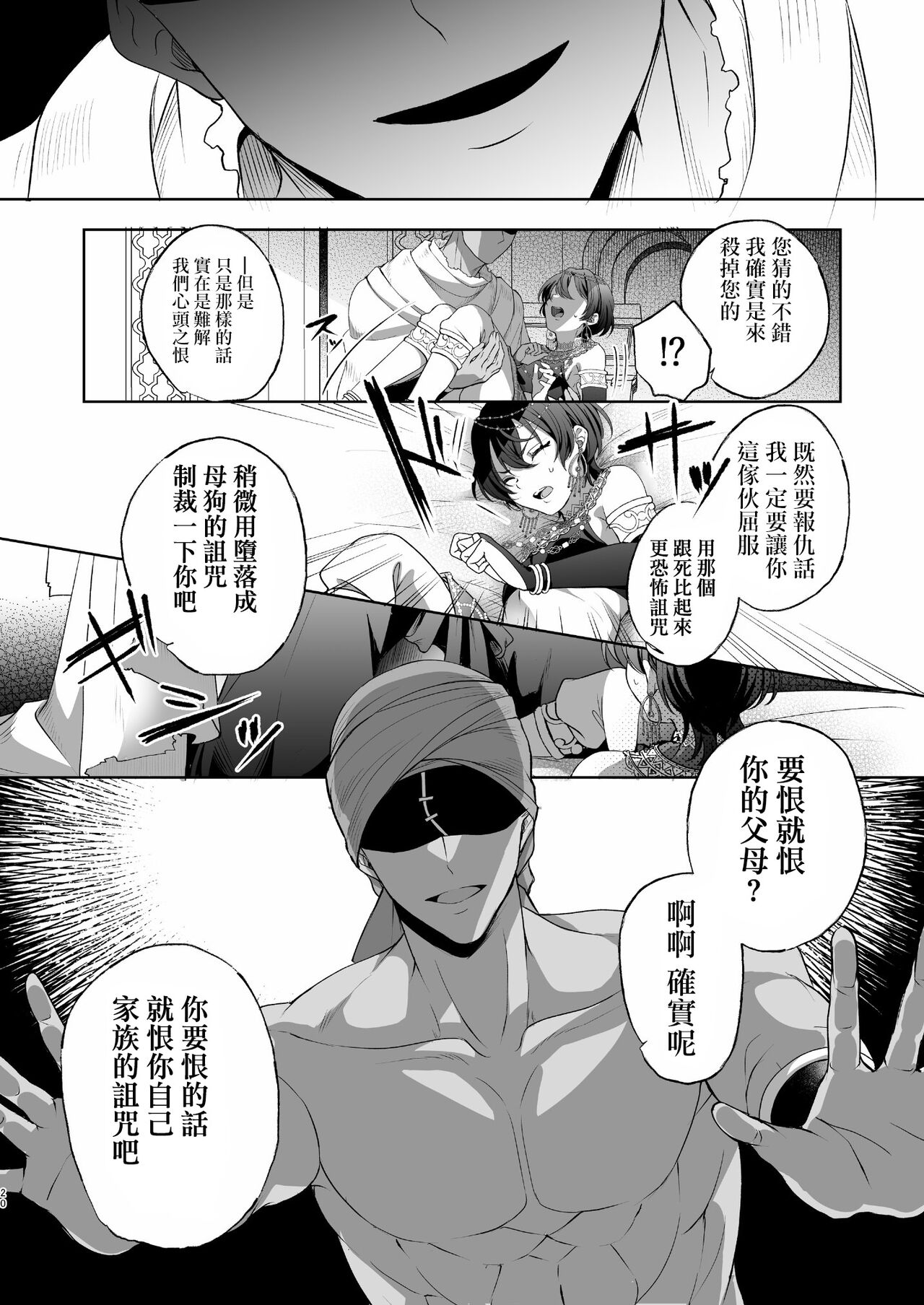 メス犬国王 呪われた快楽勝負編 - Page 20
