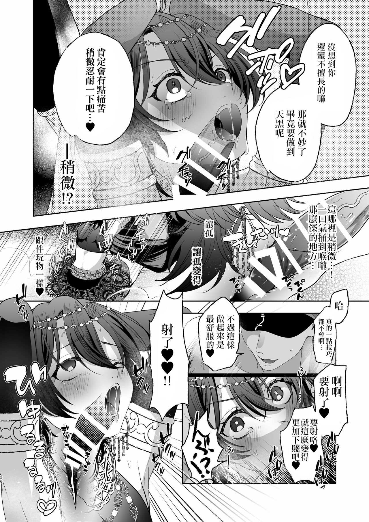 メス犬国王 呪われた快楽勝負編 - Page 26