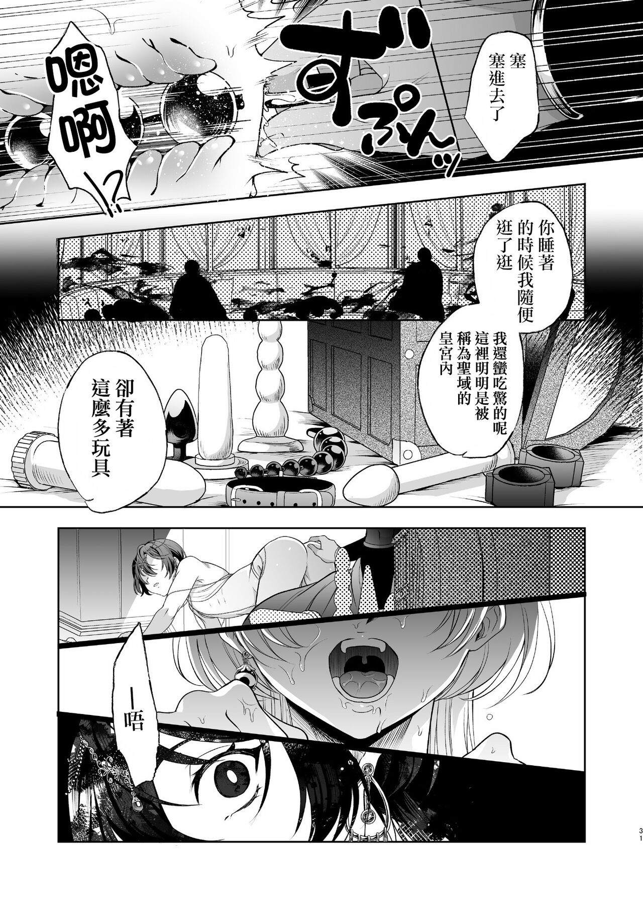 メス犬国王 呪われた快楽勝負編 - Page 31