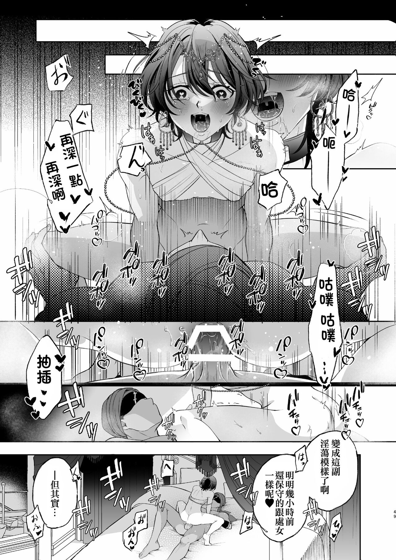 メス犬国王 呪われた快楽勝負編 - Page 49