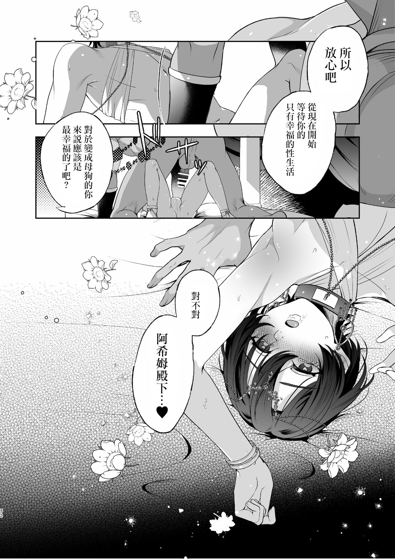 メス犬国王 呪われた快楽勝負編 - Page 52