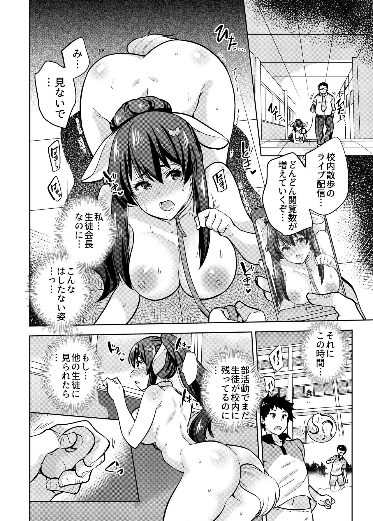 SNS Seitokai Yakuin wo Netotte Share suru Hanashi. 2 - Page 11