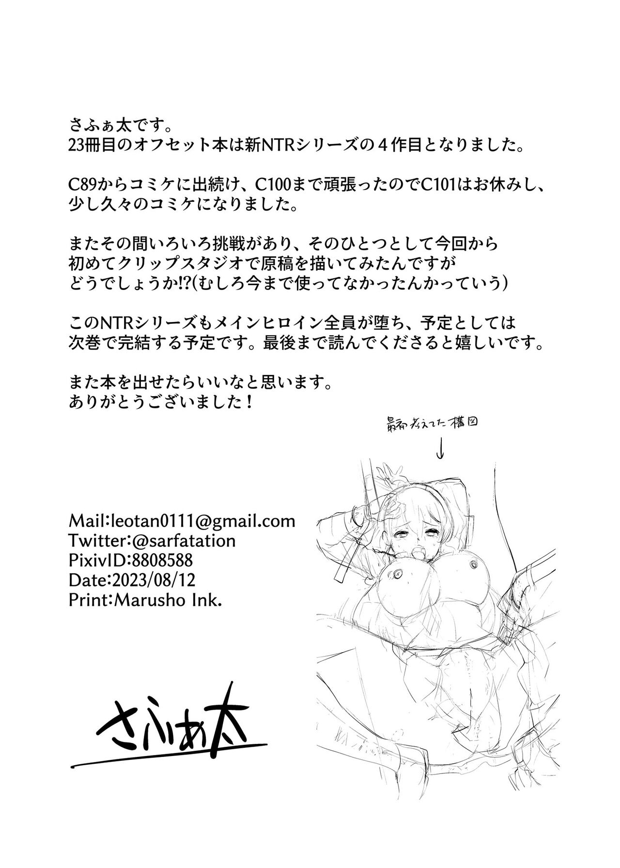 SNS 生徒会役員を寝撮ってシェアする話。4 - Page 25