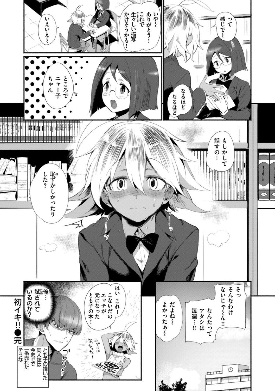 Dekkai Ai - Lovely Big Girls - Page 136