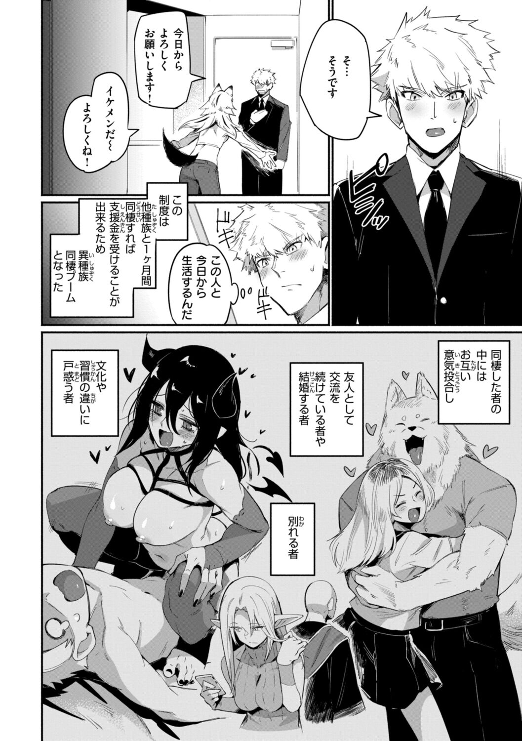 Dekkai Ai - Lovely Big Girls - Page 138