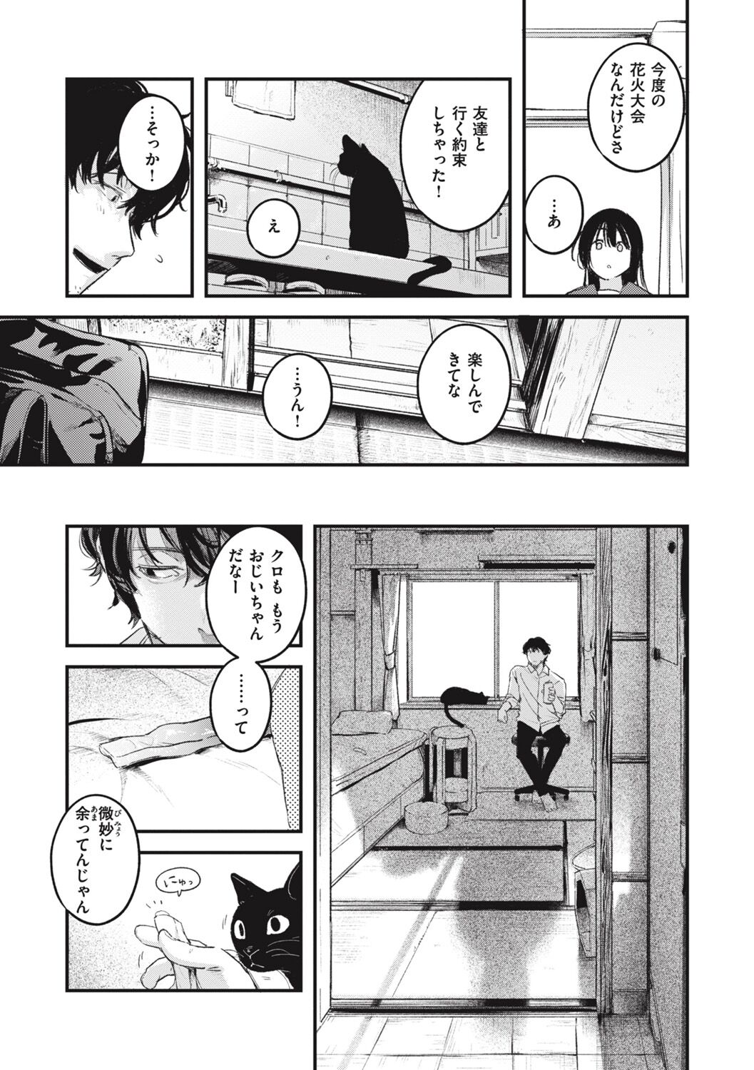 Koi no Mukidashi - Page 13