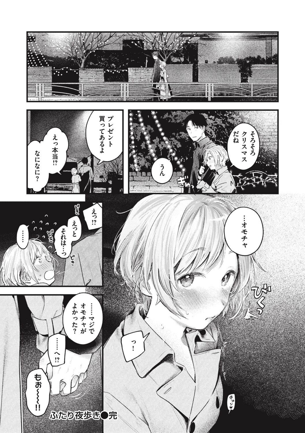 Koi no Mukidashi - Page 182