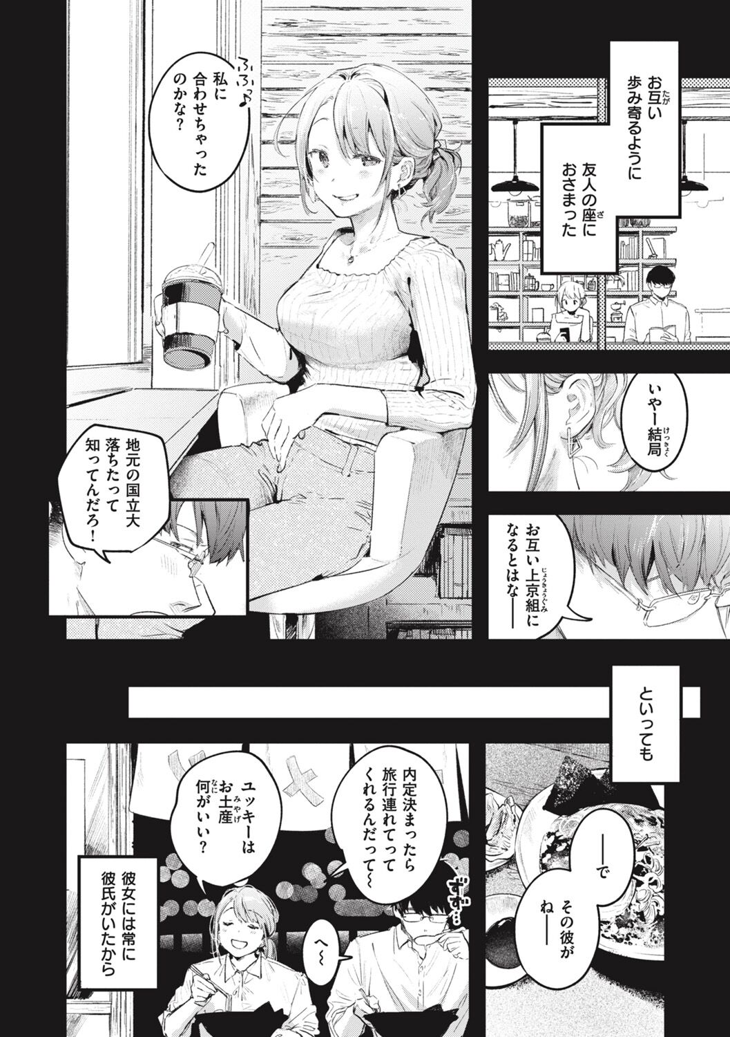 Koi no Mukidashi - Page 190
