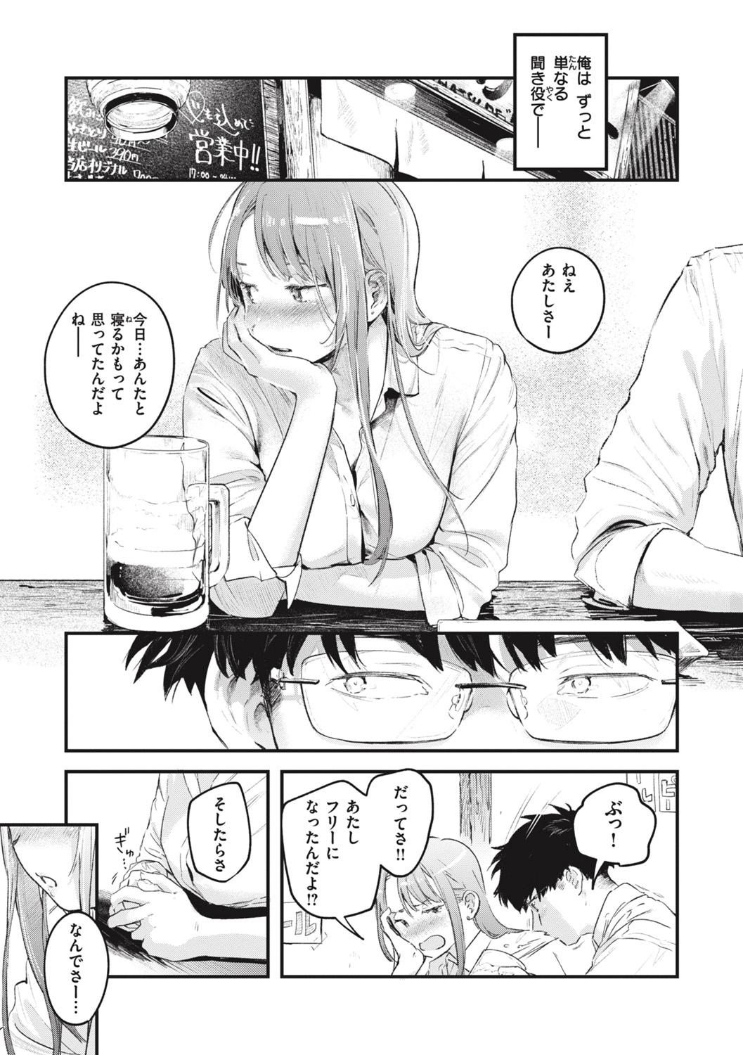 Koi no Mukidashi - Page 191