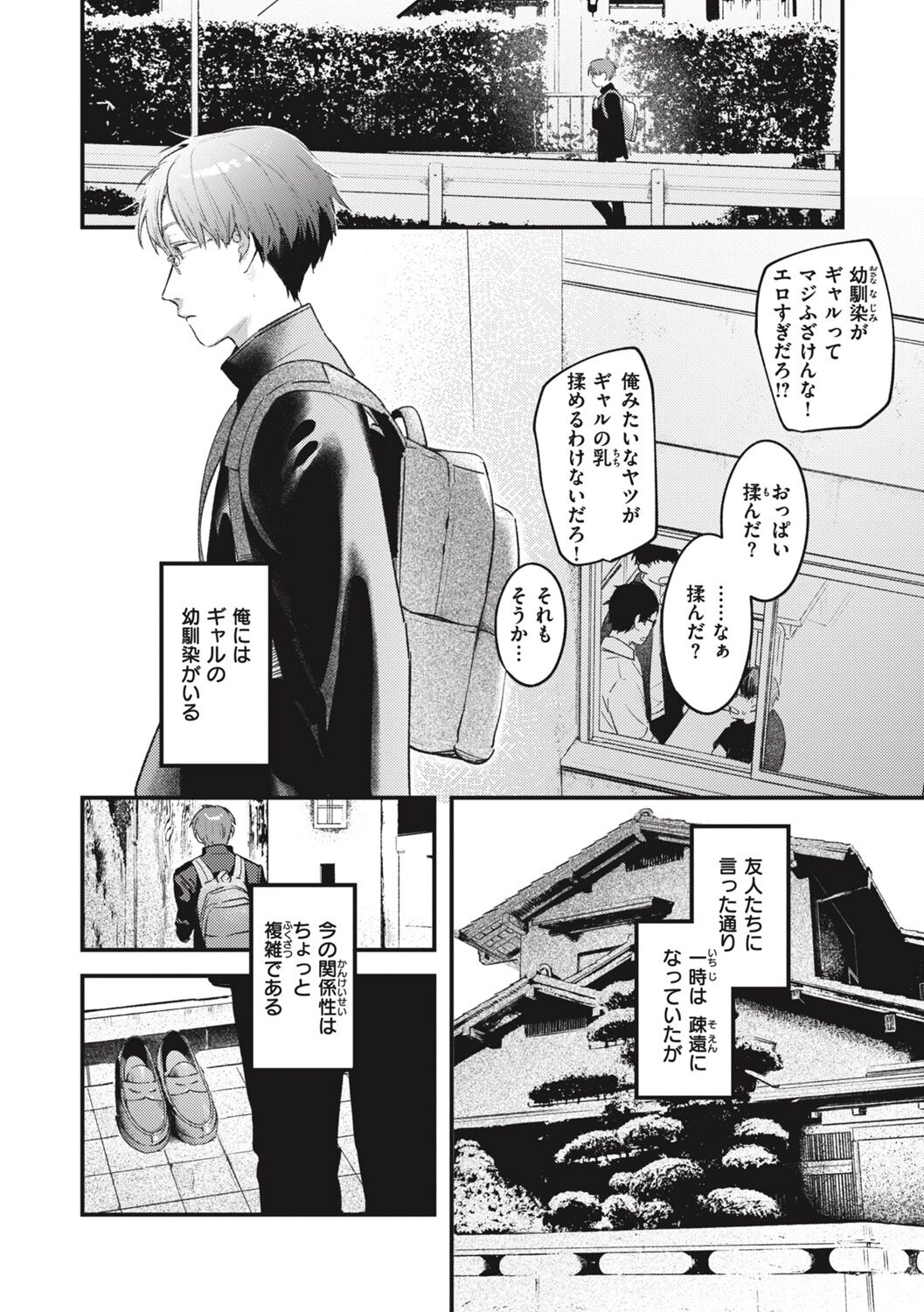 Koi no Mukidashi - Page 32