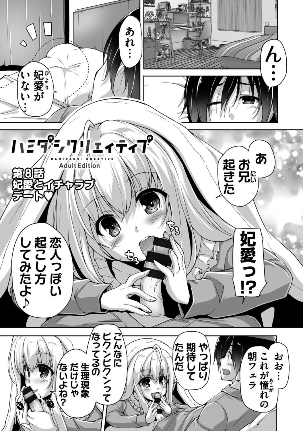 Hamidashi Creative Adult Edition - Page 147