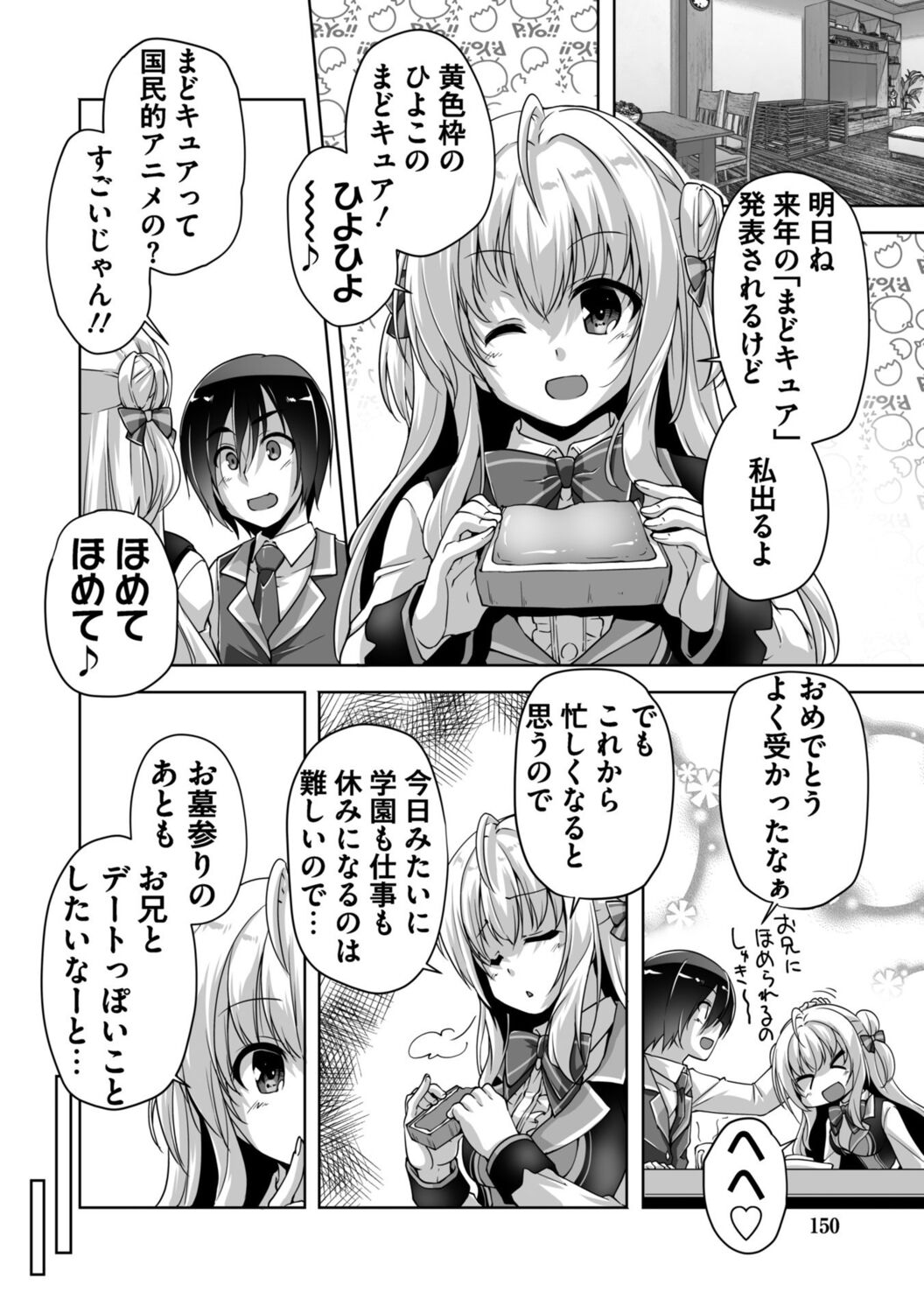 Hamidashi Creative Adult Edition - Page 150