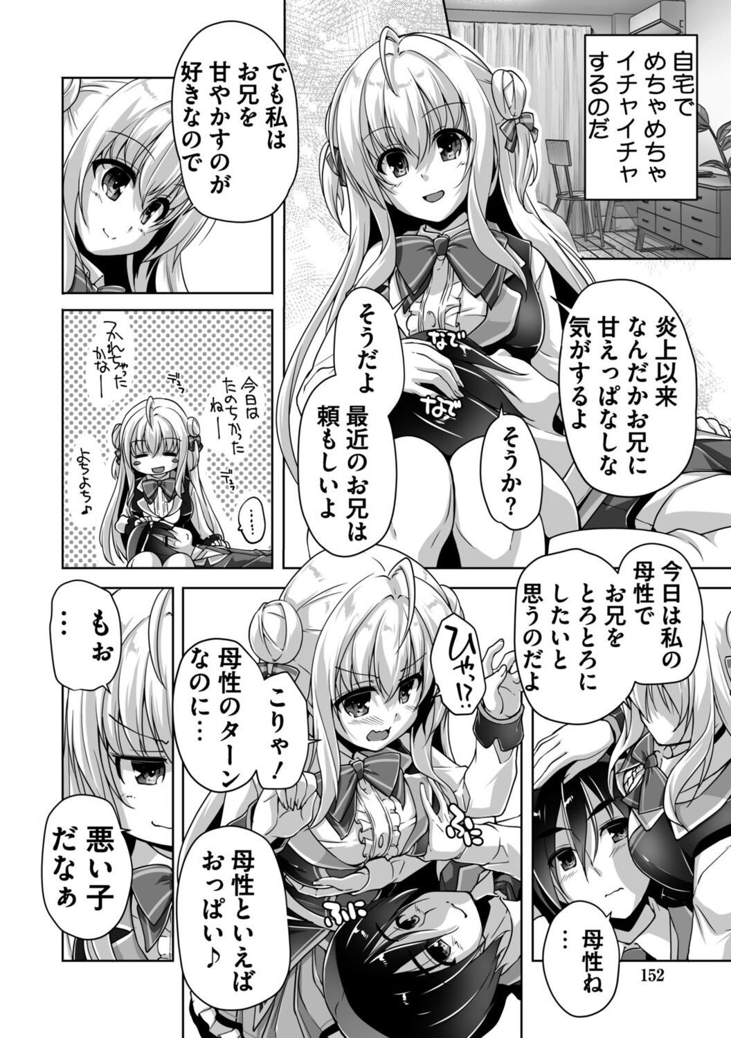 Hamidashi Creative Adult Edition - Page 152