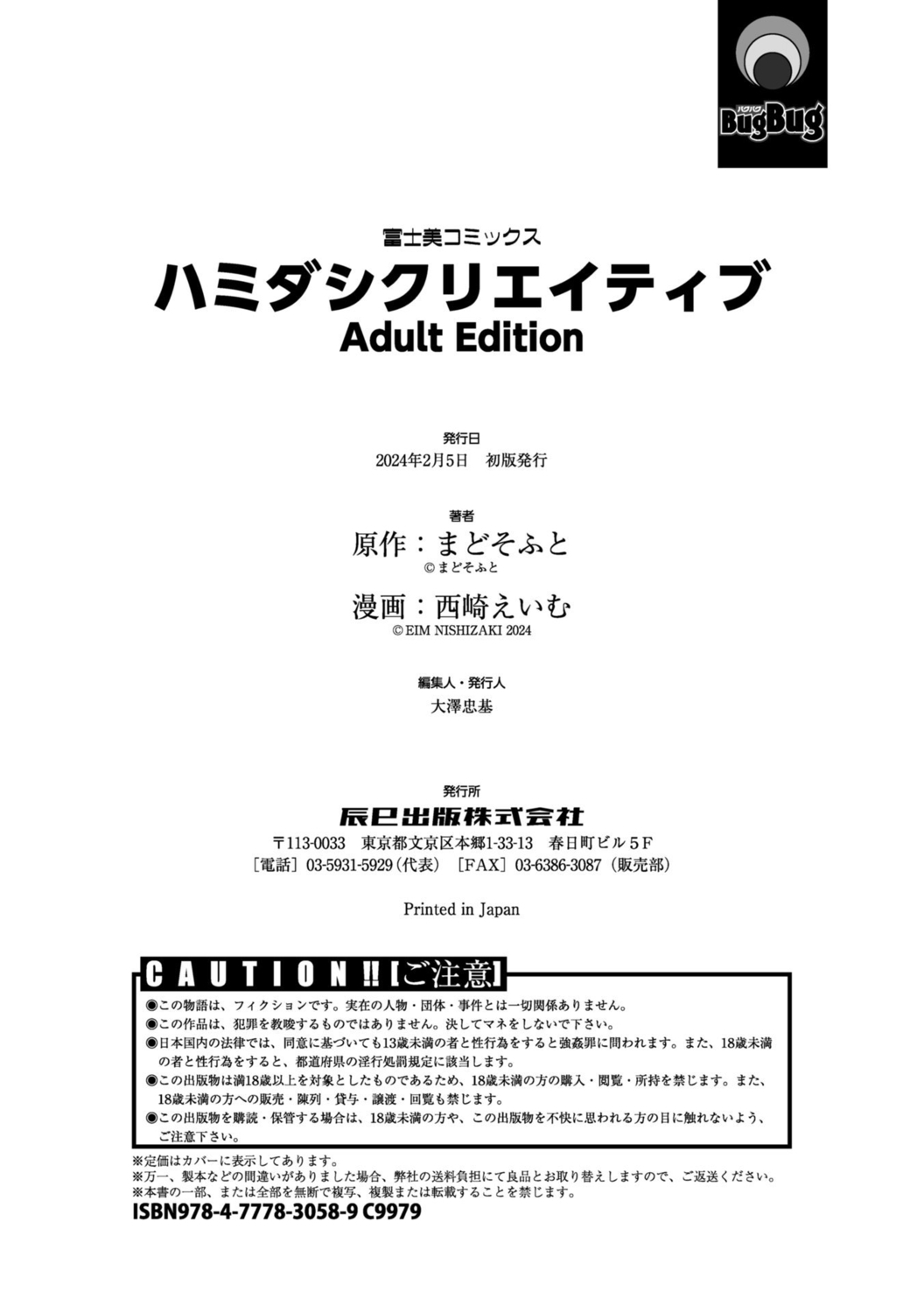Hamidashi Creative Adult Edition - Page 214