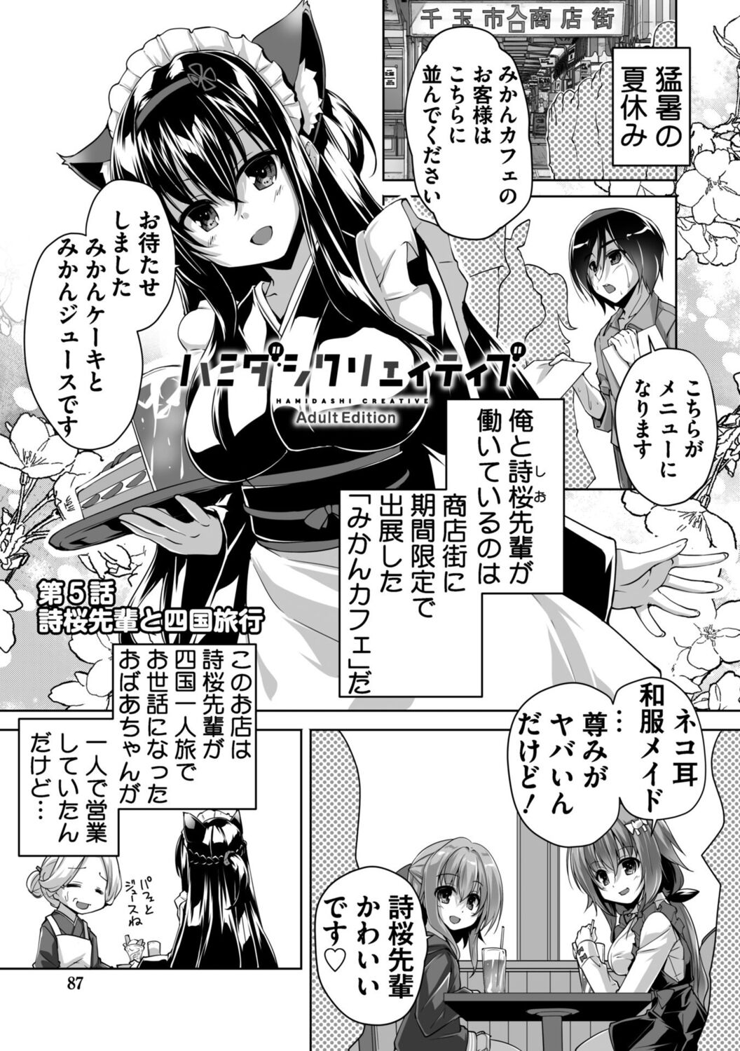 Hamidashi Creative Adult Edition - Page 87