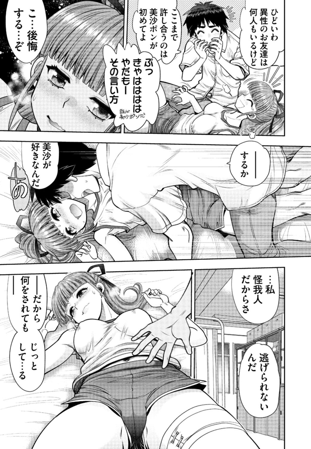 同級生リメイク Adult Edition - Page 175