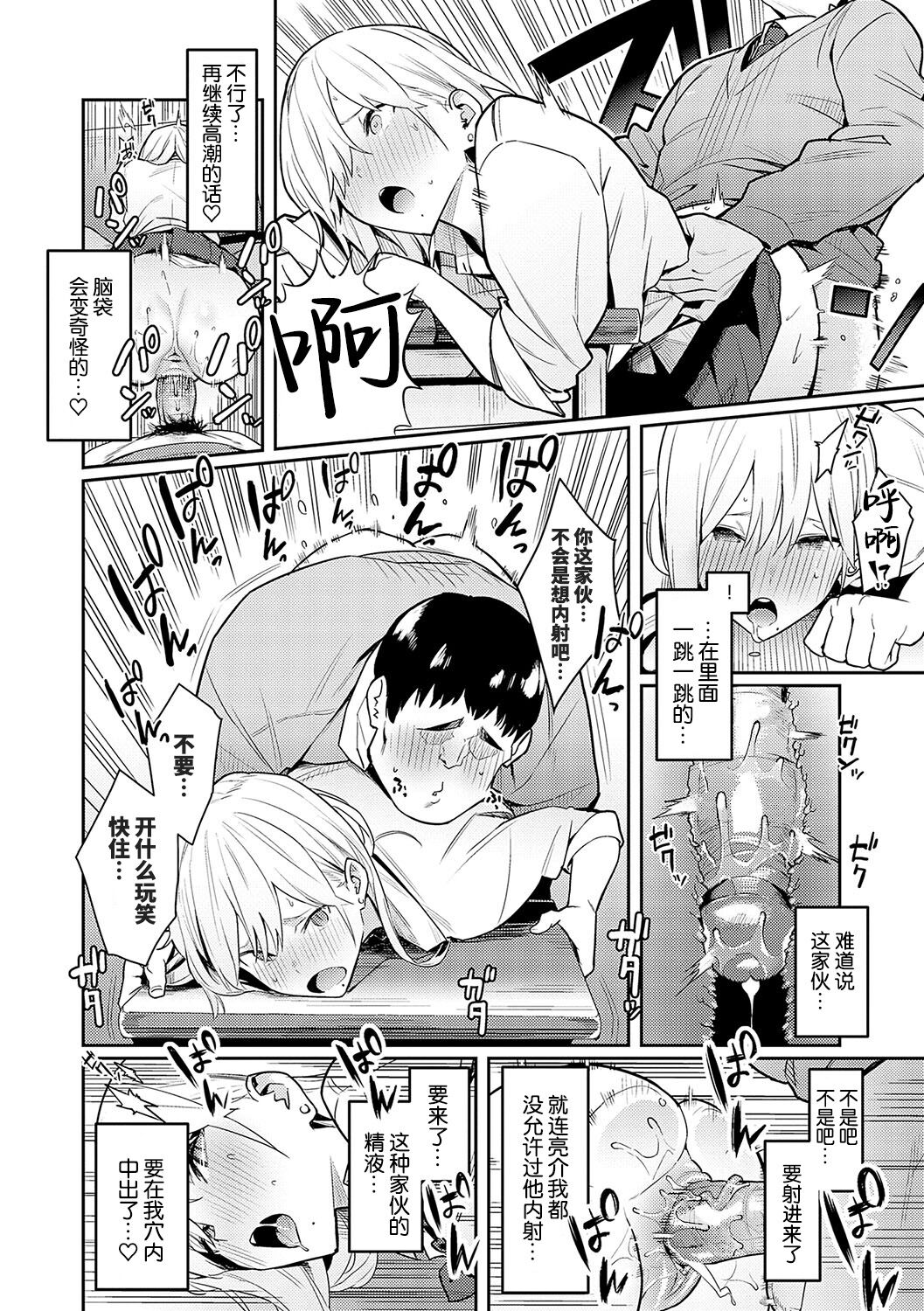 Bijyo to Yajyuu - Page 15