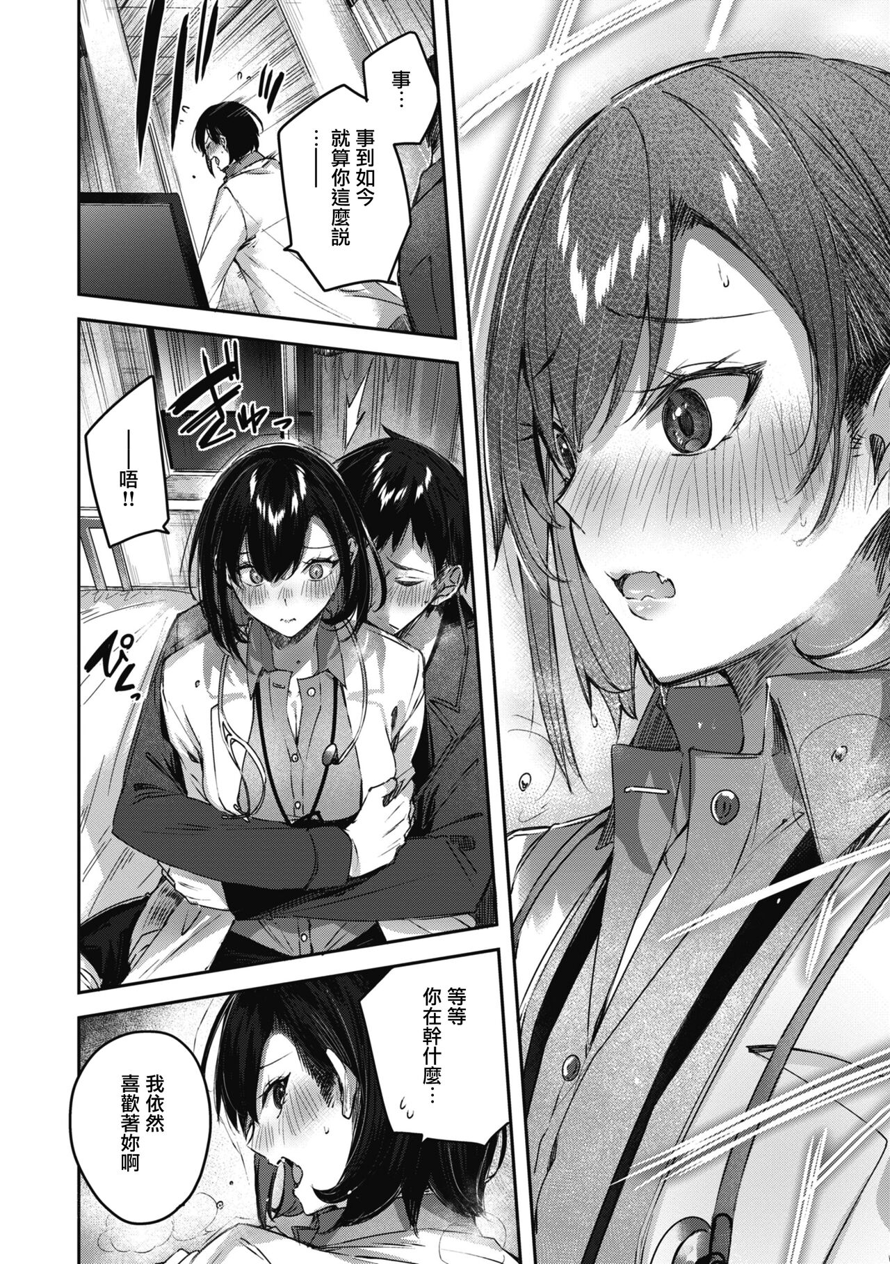 LOVE LARIAT! - Page 18