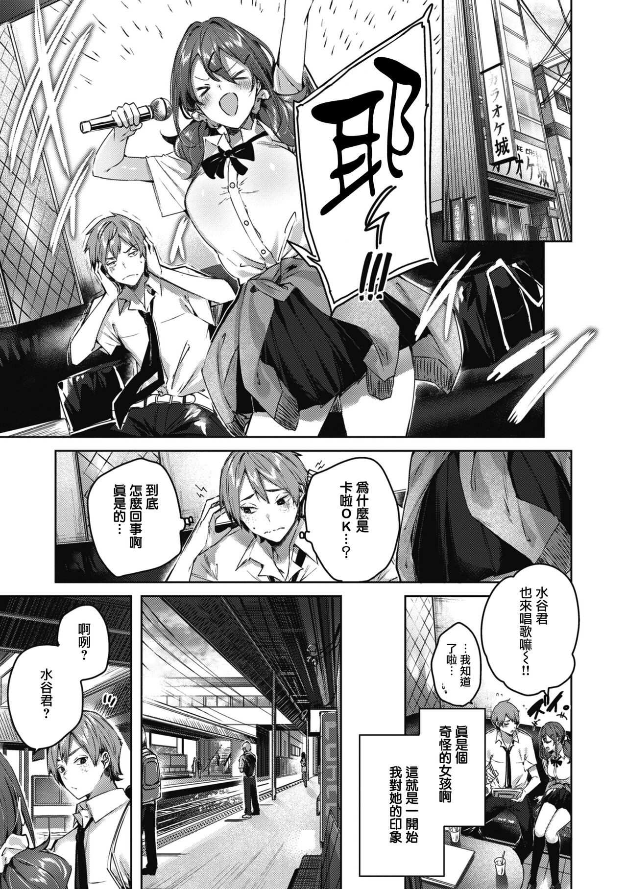 LOVE LARIAT! - Page 65