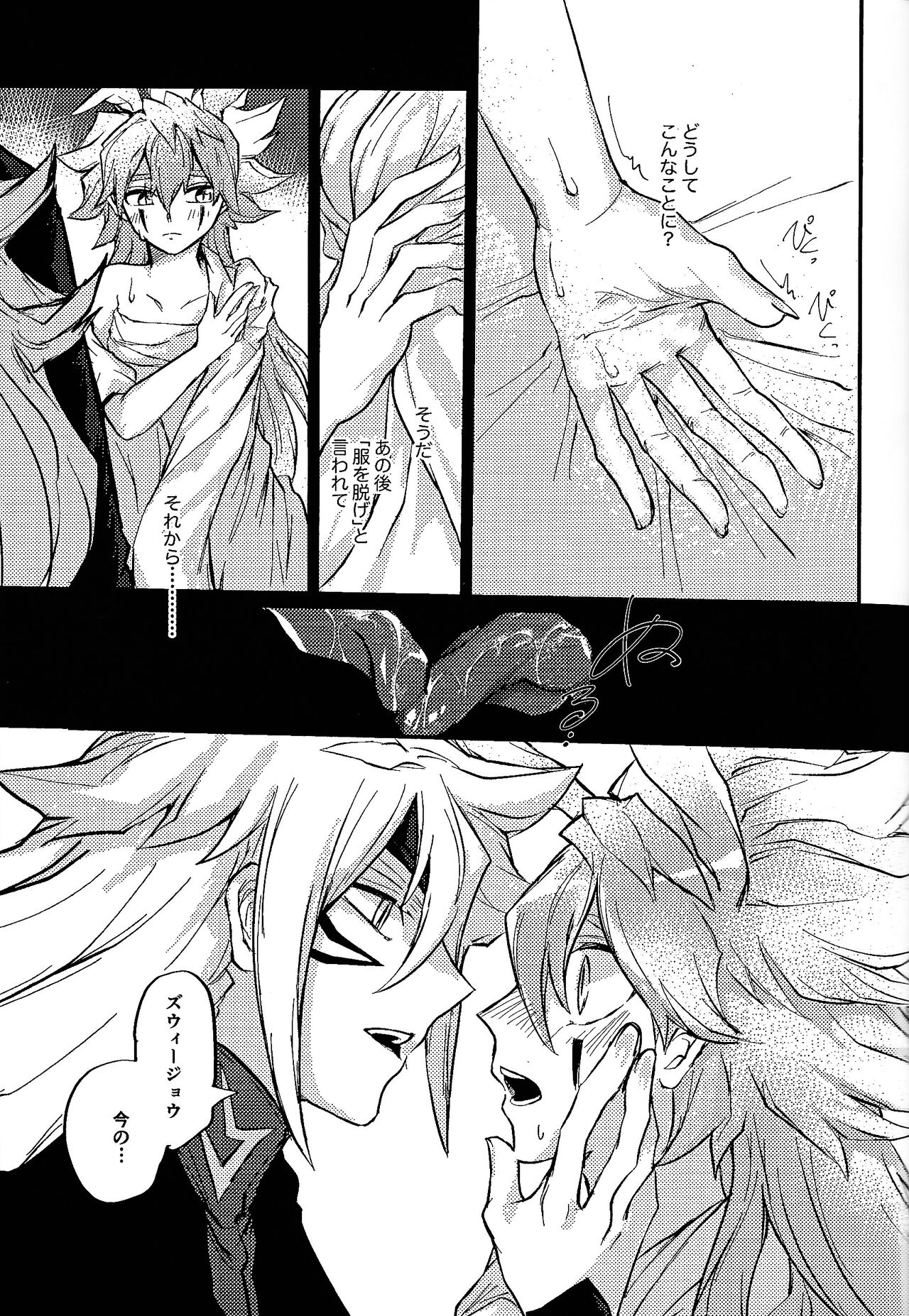 Reimei ni sasagu - Page 29