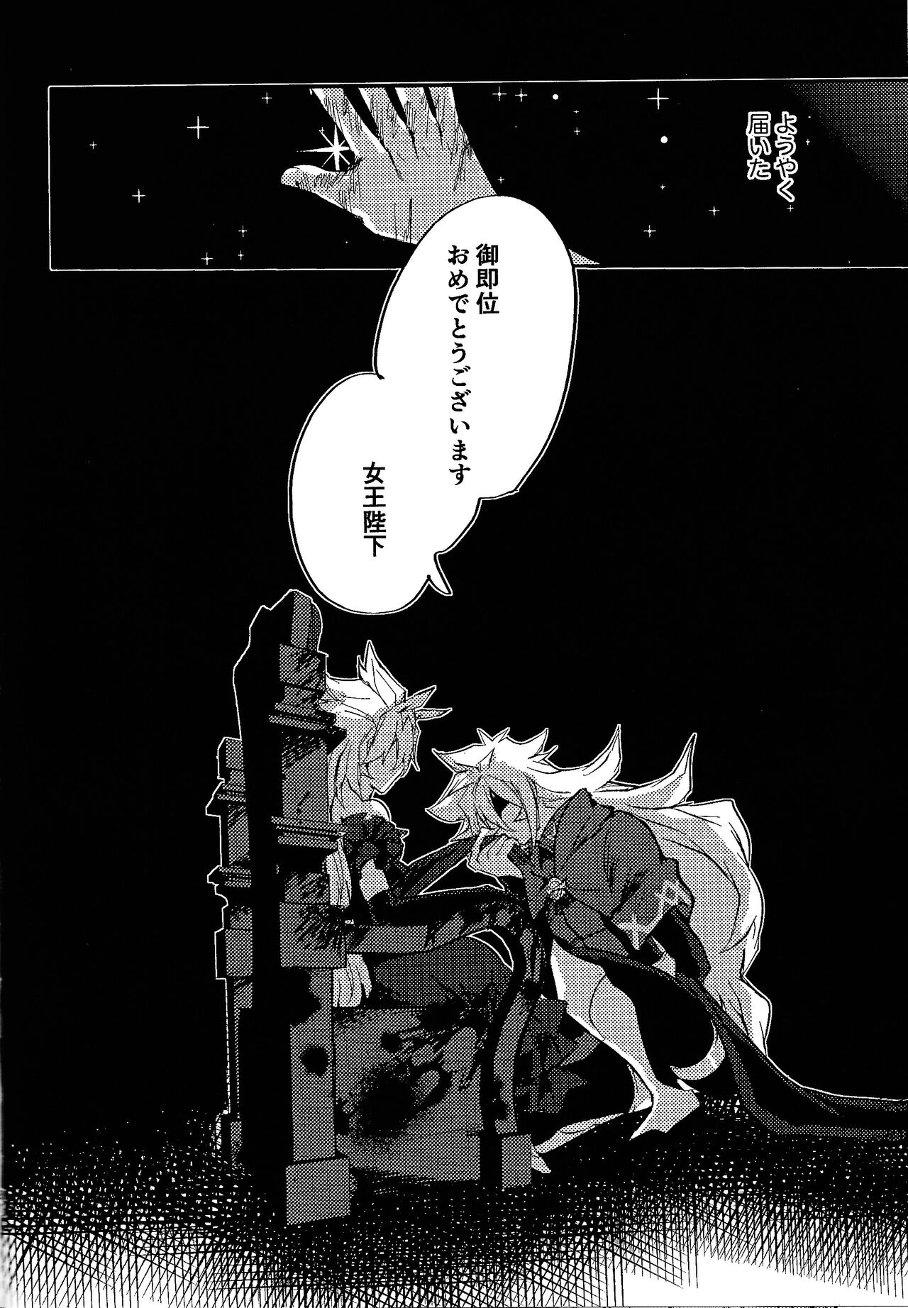 Reimei ni sasagu - Page 50