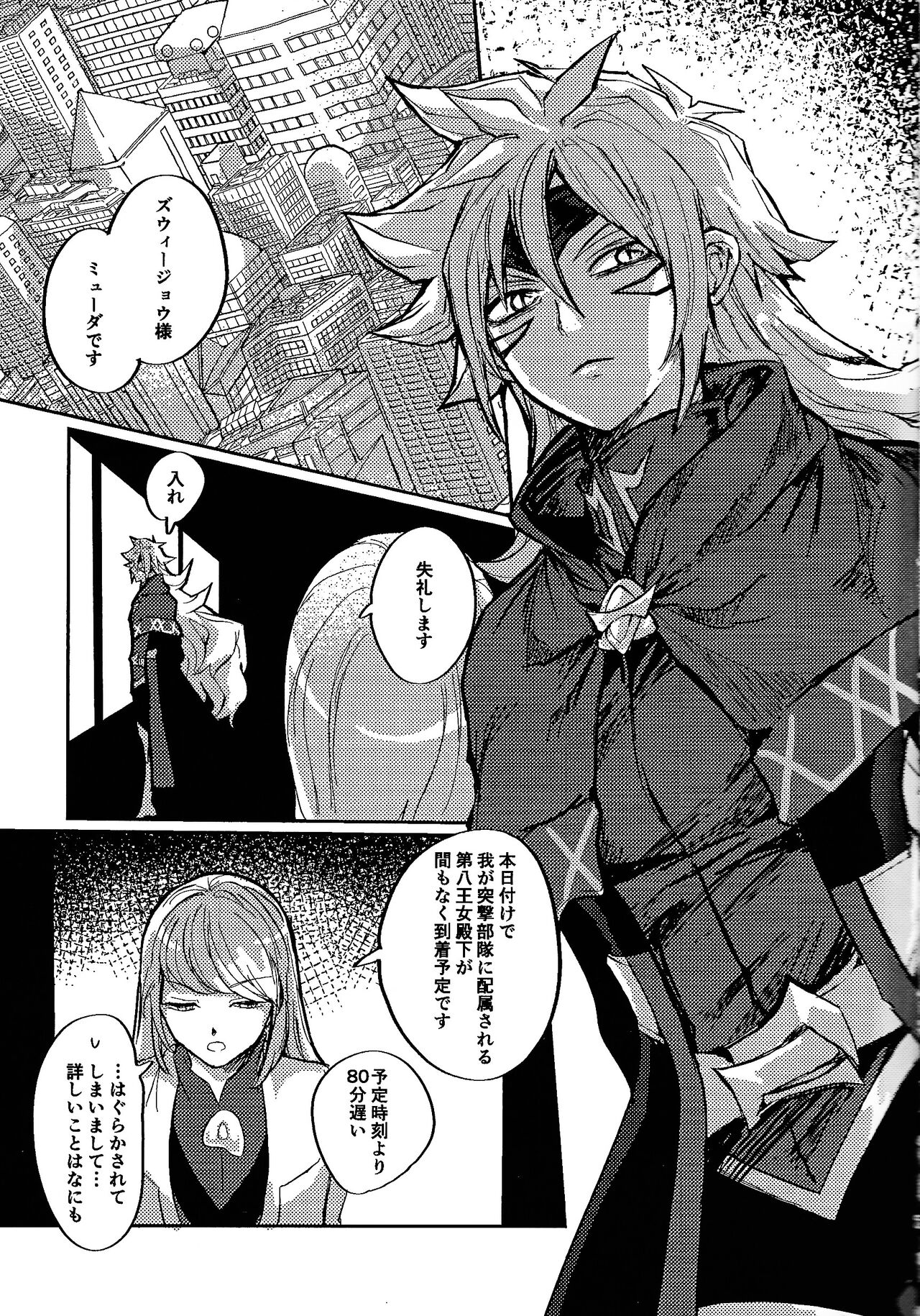 Reimei ni sasagu - Page 6