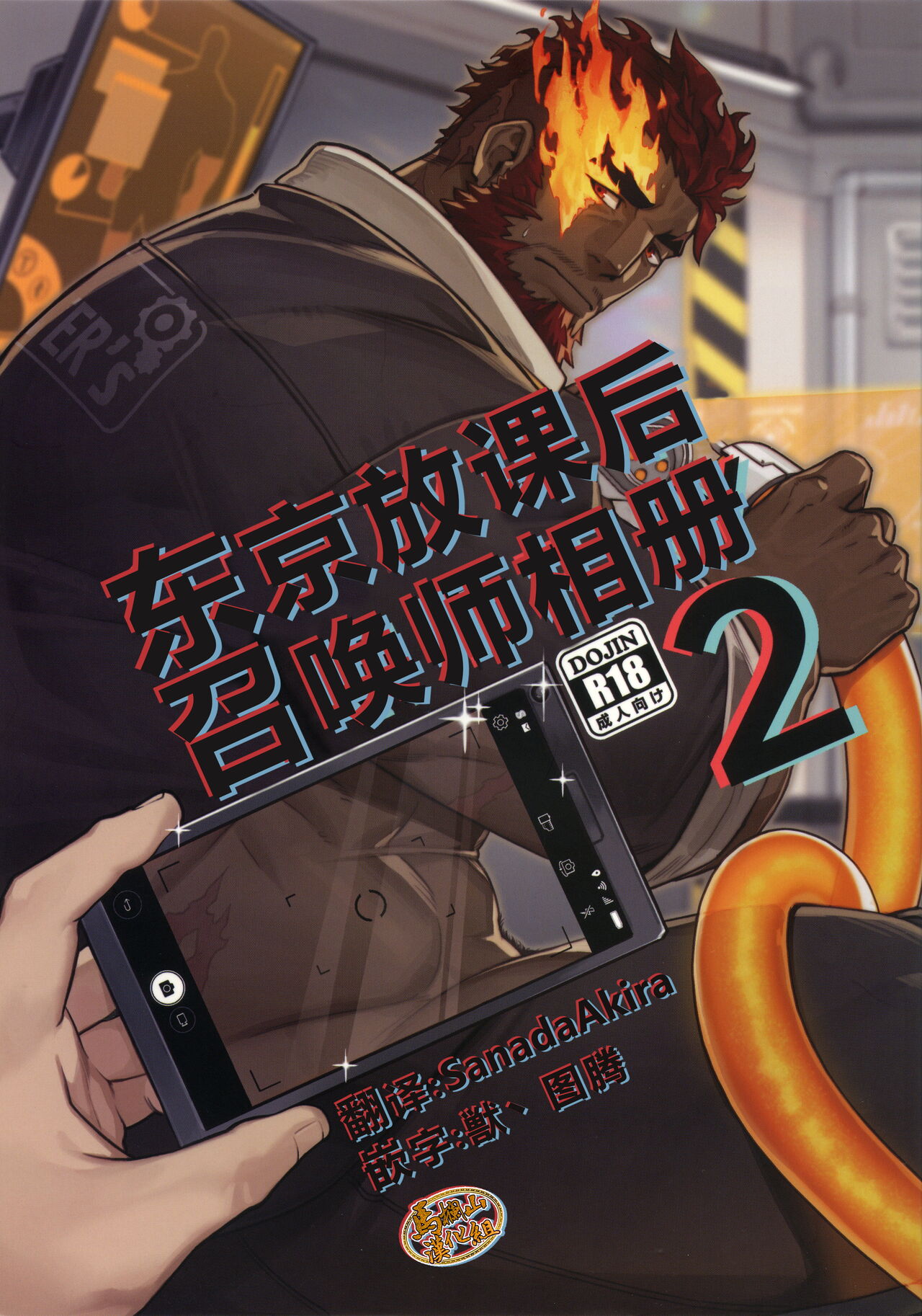 SUMMONS GALLERY 2 ｜东京放课后召唤师相册2 - Page 1