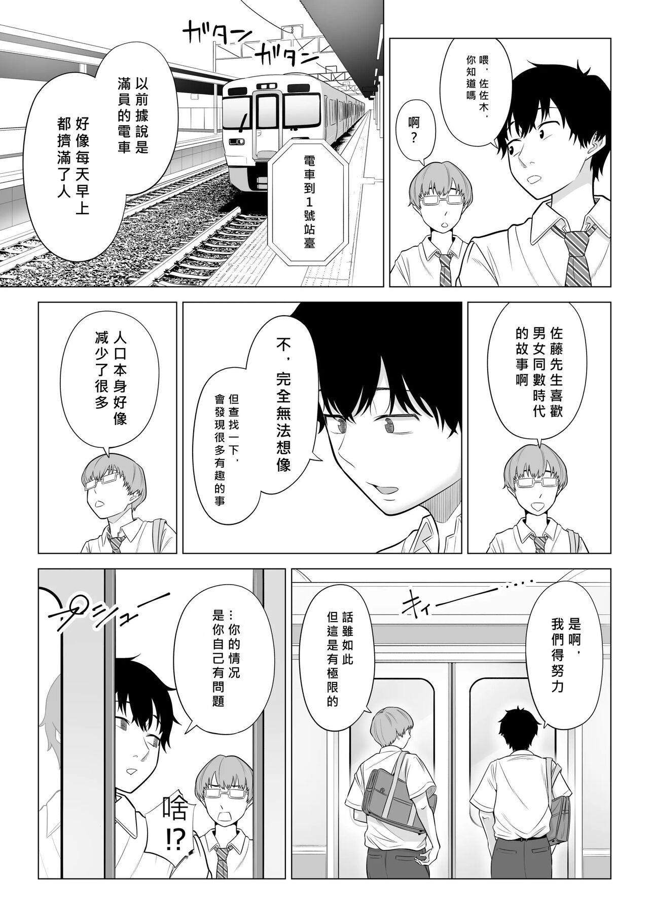 Dansei ga Kyokutan ni Sukunai Kono Sekai de wa, Seishi wa Kichou na Shigen desu. - Page 7