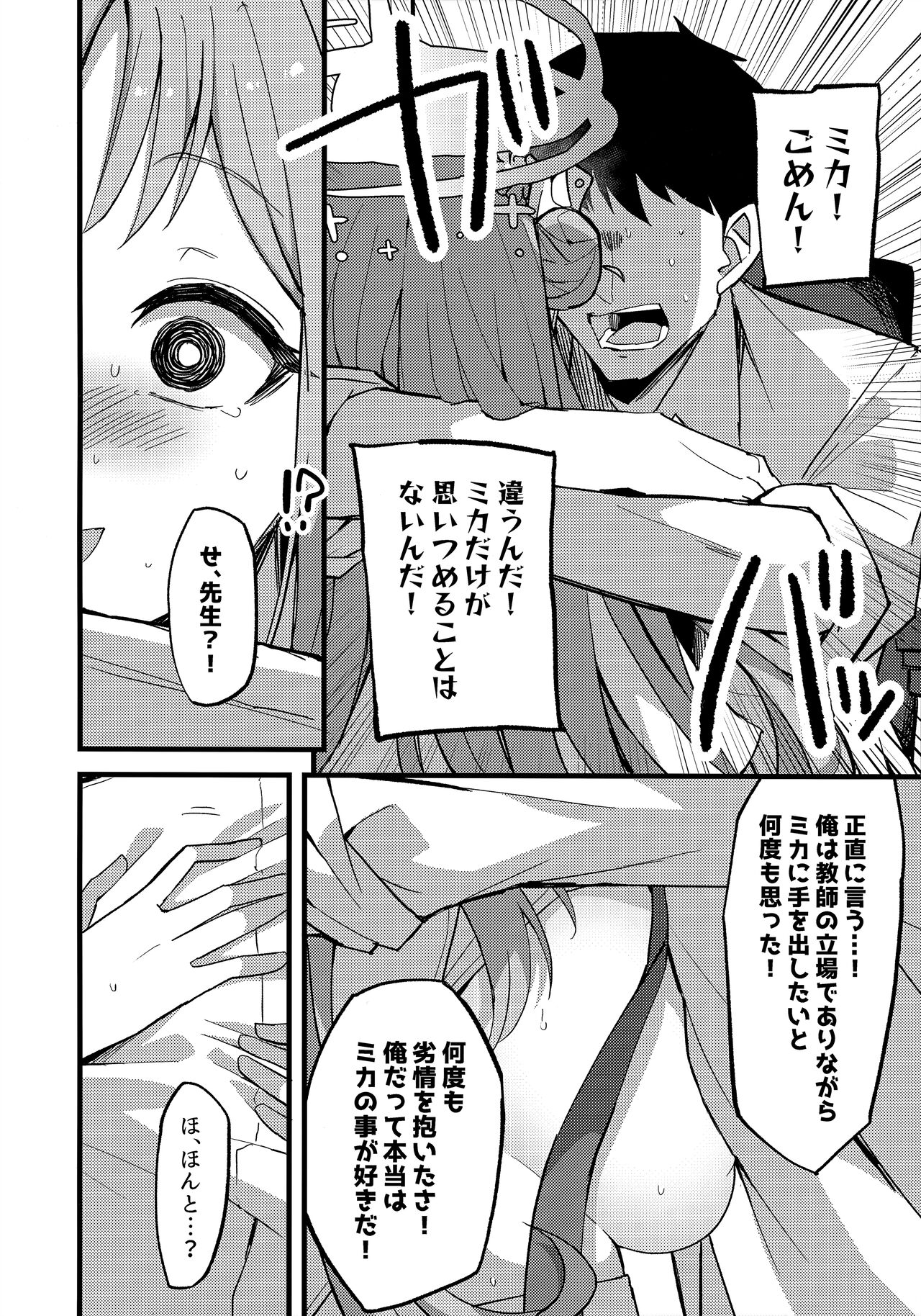 Jihi o Kureta Anata to - Page 11
