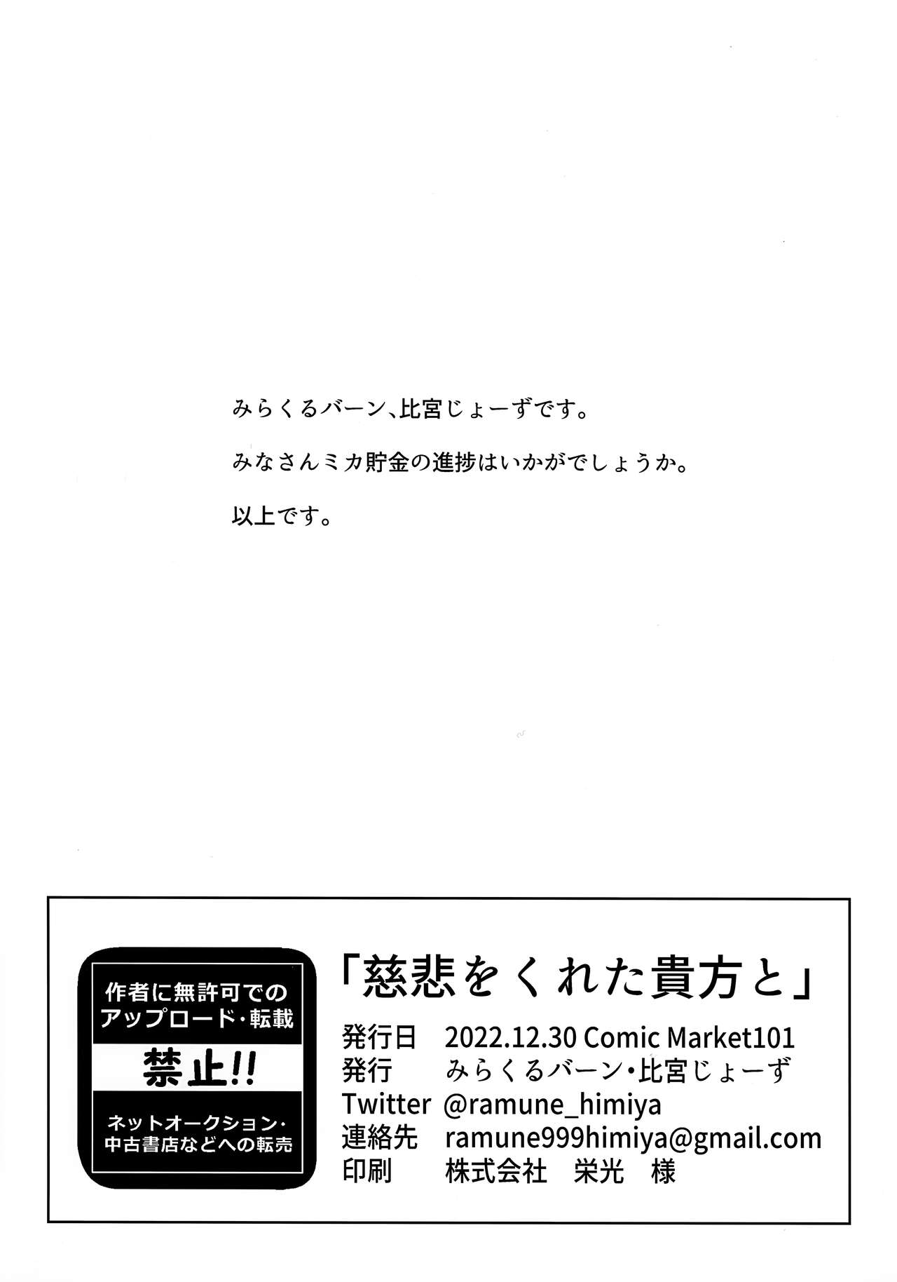 Jihi o Kureta Anata to - Page 27