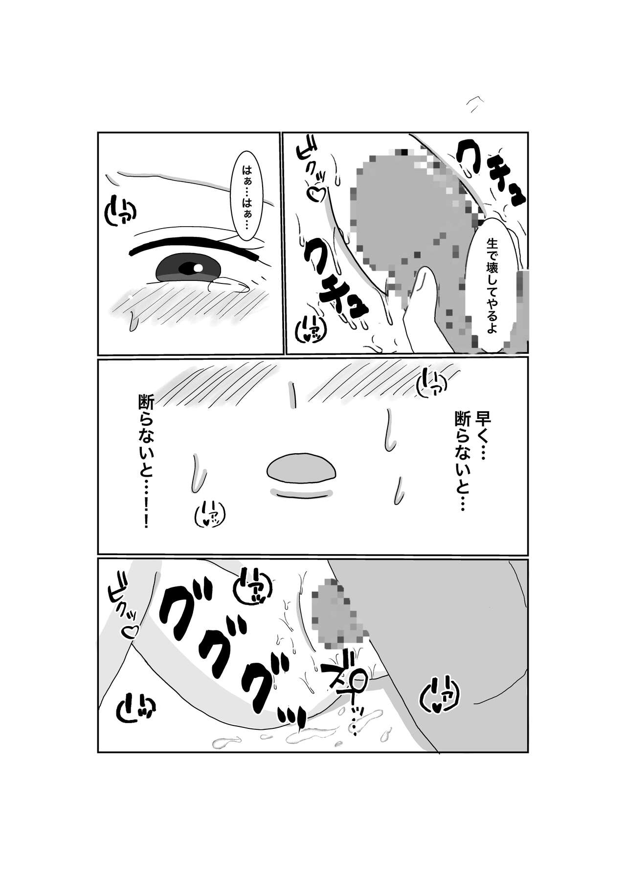 Netorase...Ochite...Ochite...Soshite... - Page 22