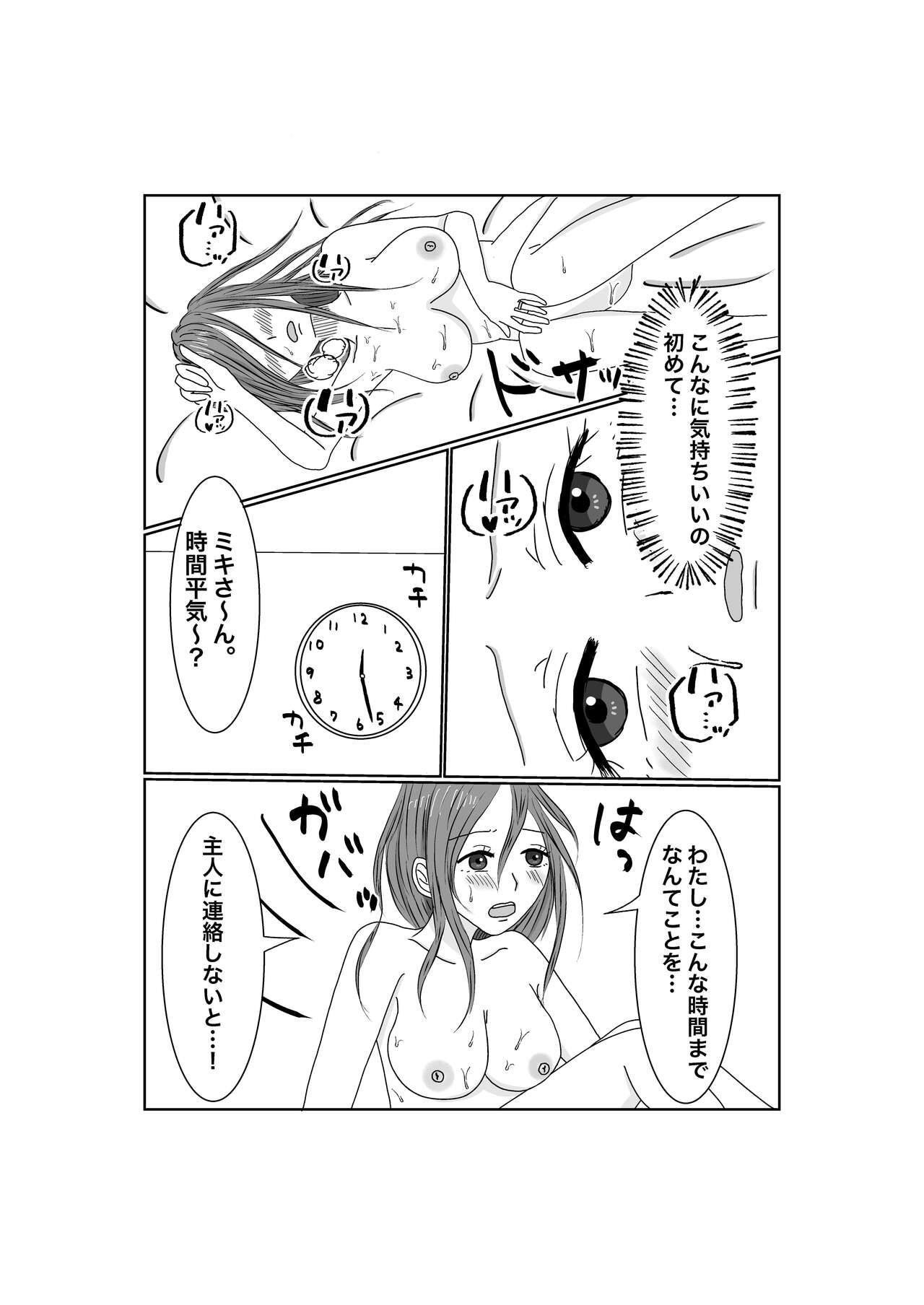 Netorase...Ochite...Ochite...Soshite... - Page 37