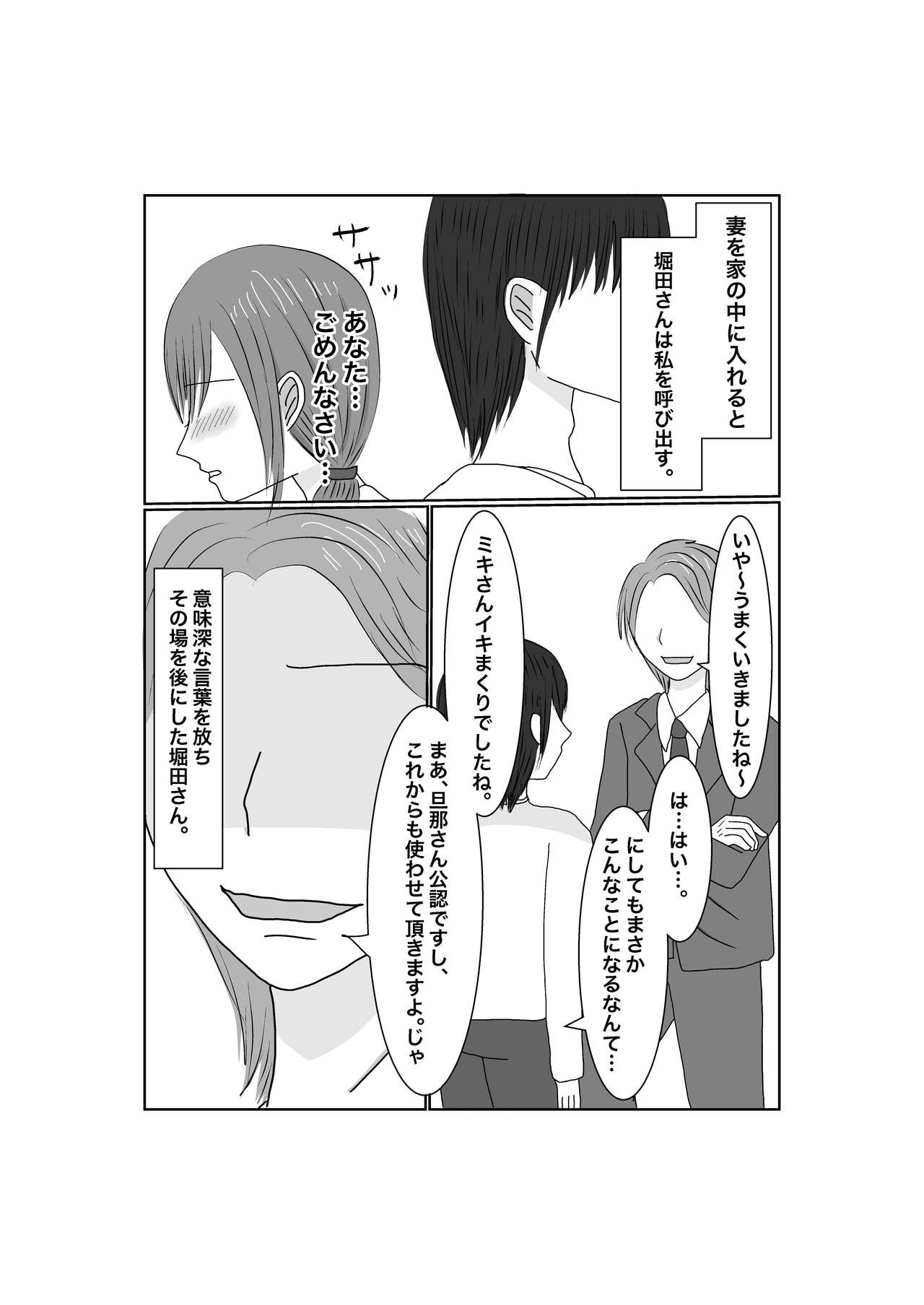 Netorase...Ochite...Ochite...Soshite... - Page 40