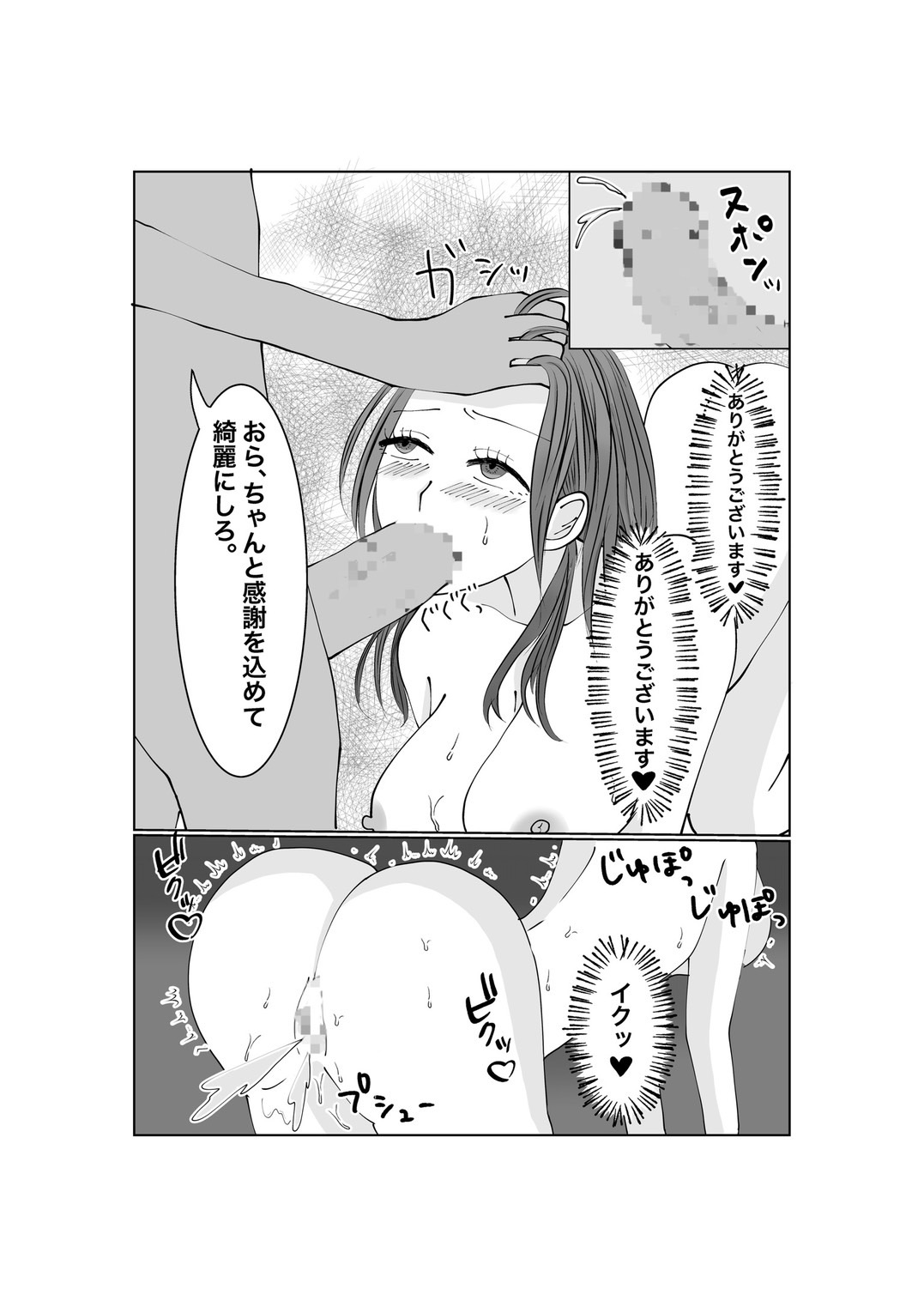 Notorase...Ochite...Ochite...Soshite...2 - Page 46