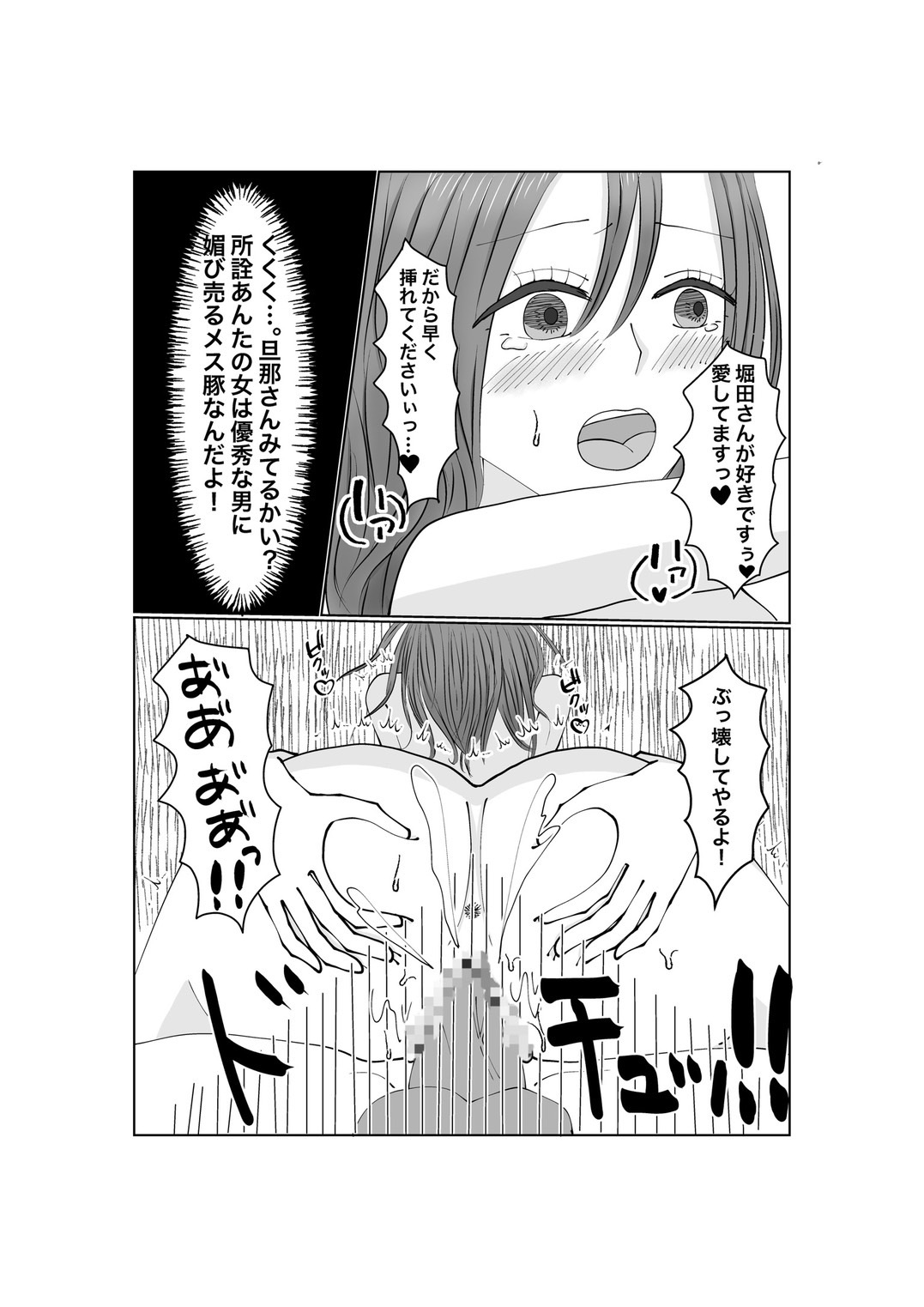 Notorase...Ochite...Ochite...Soshite...2 - Page 52