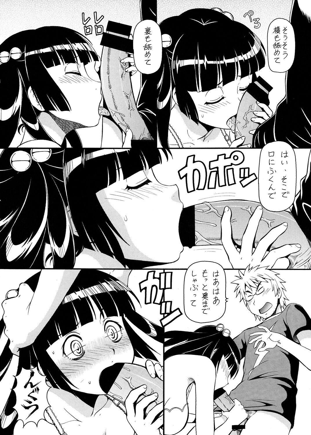 Ita Yome Monogatari - Page 16