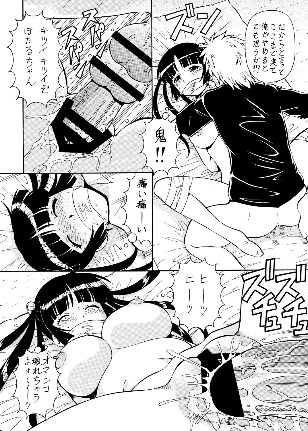 Ita Yome Monogatari - Page 26
