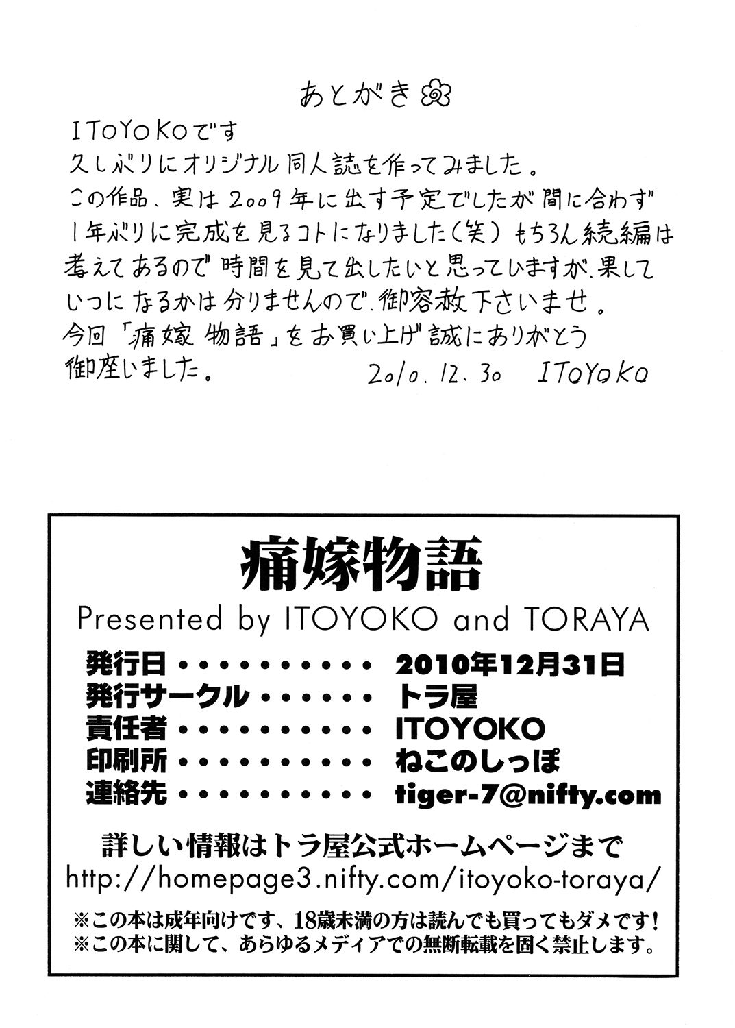 Ita Yome Monogatari - Page 37
