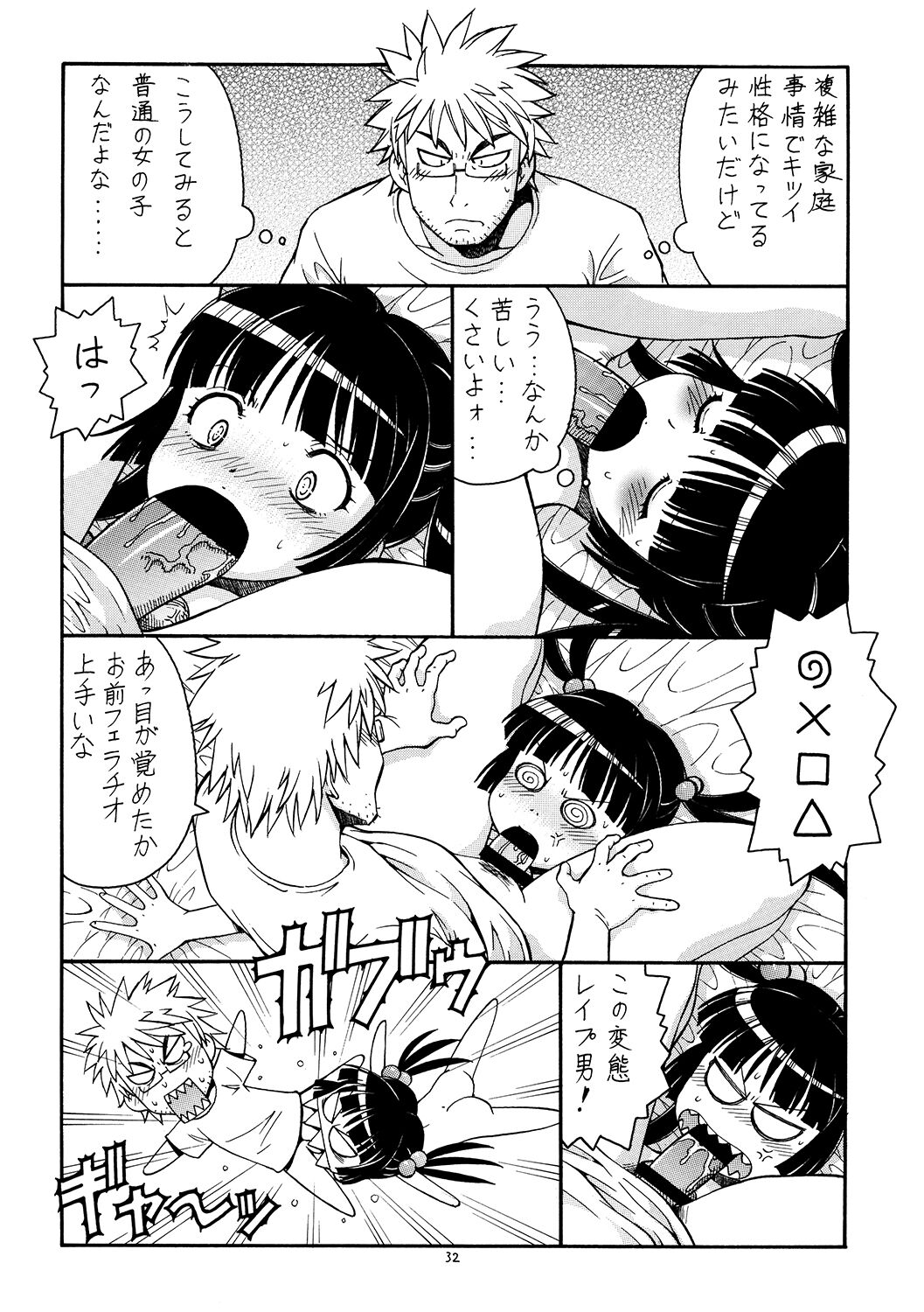 Ita Yome Monogatari 2 - Page 33
