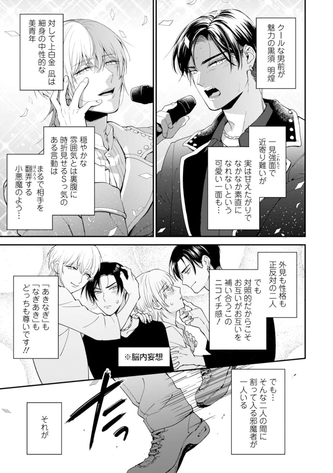 Oshikapu ni Aisarete Kaishaku-Chigai Desu!! - Page 9