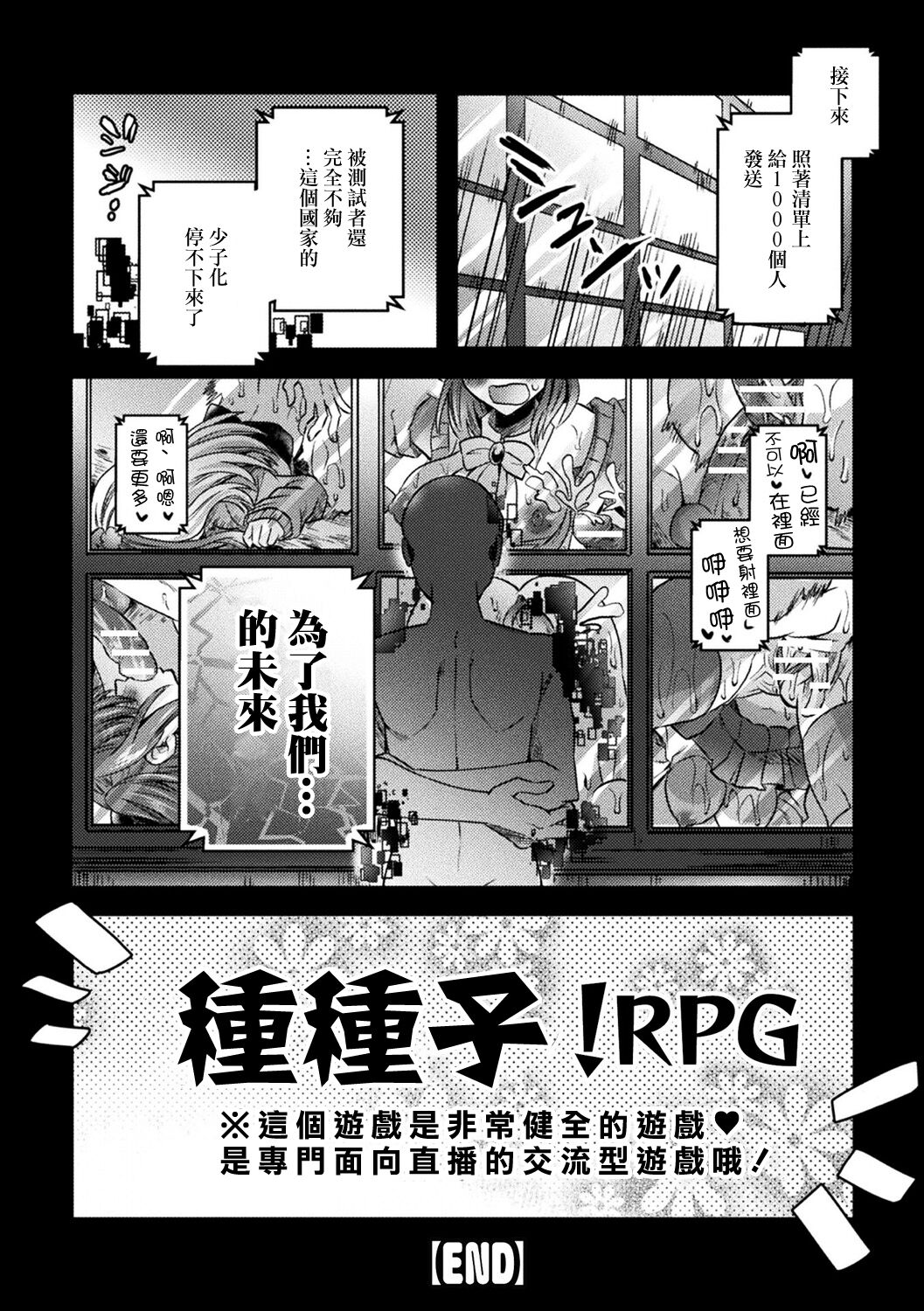 【子作り耐久】ナマ配信 - Page 20