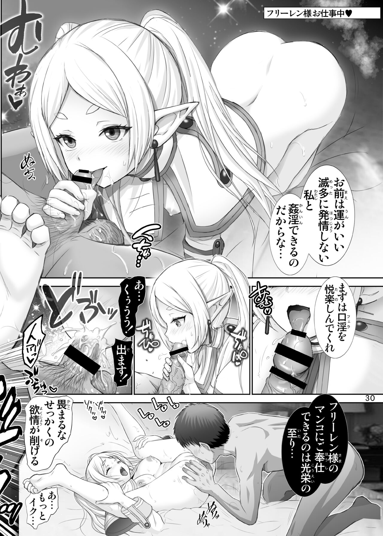 Fern no Yuuwaku - Ferns Versuchung - Page 30