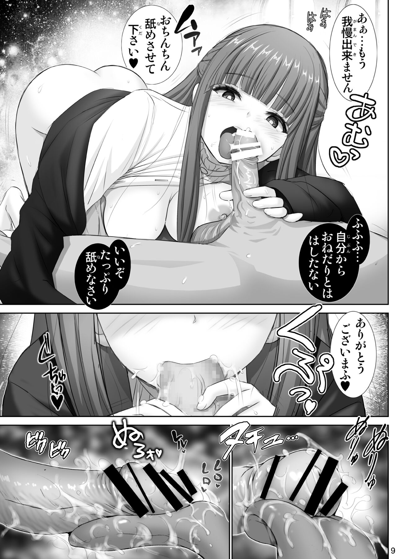 Fern no Yuuwaku - Ferns Versuchung - Page 9