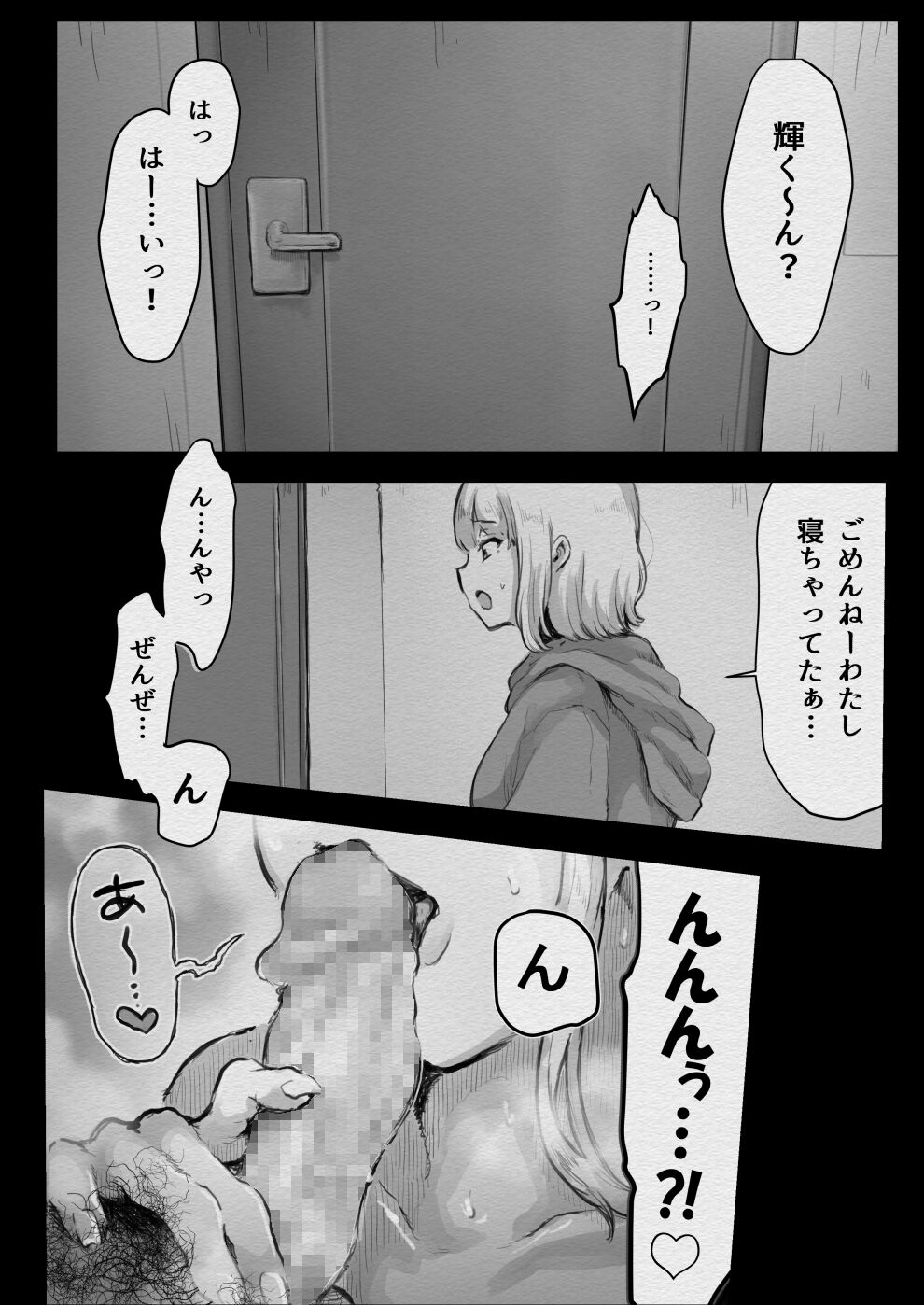 俺が寝取られる？！〜超絶エロすぎる彼女の姉に責められまくり〜ドエロすぎる彼女の姉に俺が寝取られる - Page 24
