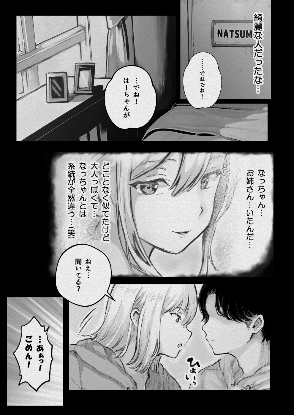 俺が寝取られる？！〜超絶エロすぎる彼女の姉に責められまくり〜ドエロすぎる彼女の姉に俺が寝取られる - Page 9