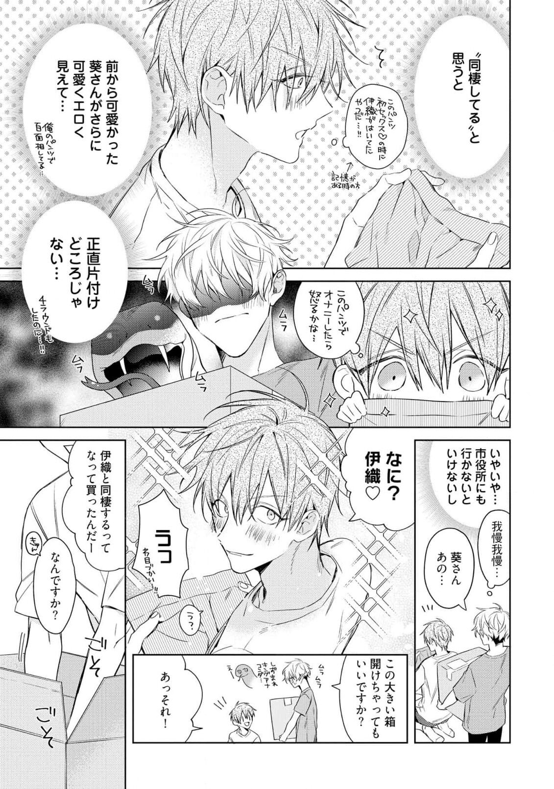 Motto! Ecchi wa shuu 7 Kibou Desu! - Page 11