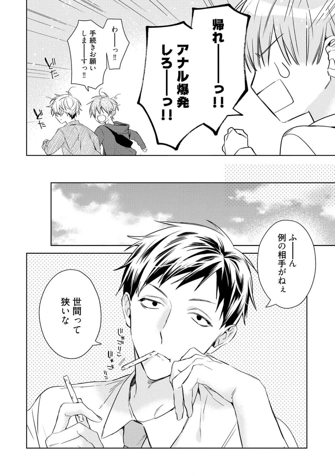 Motto! Ecchi wa shuu 7 Kibou Desu! - Page 16
