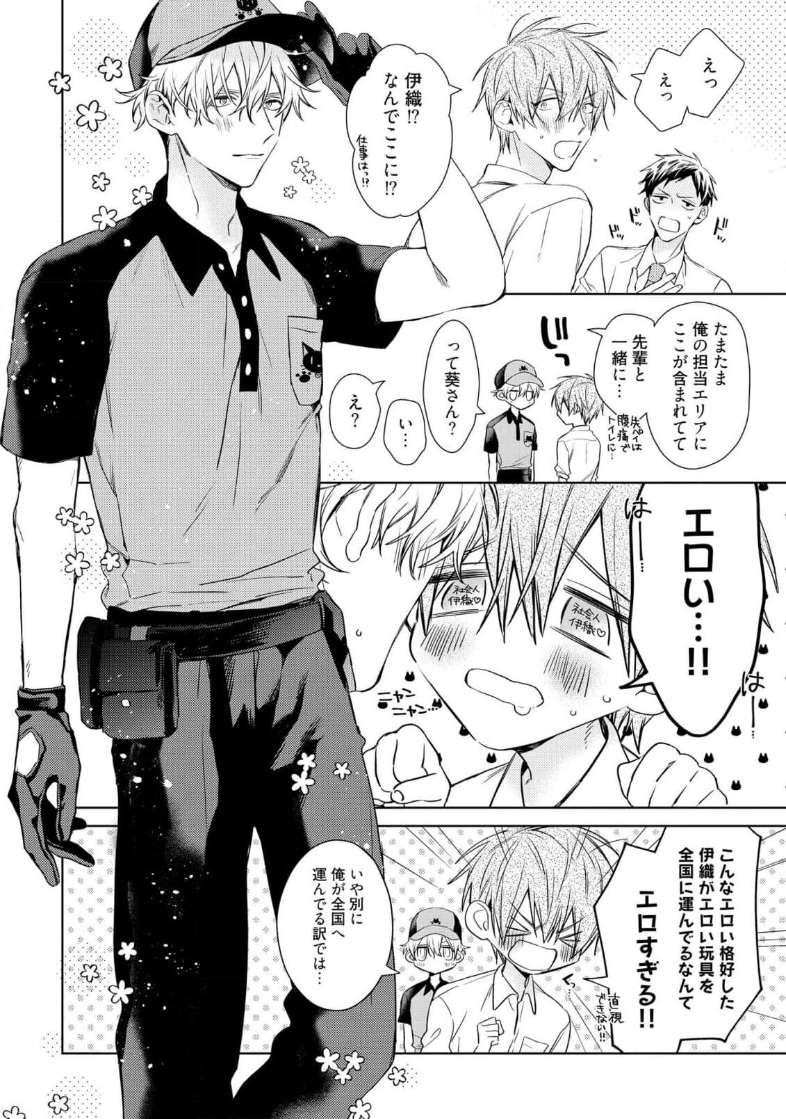 Motto! Ecchi wa shuu 7 Kibou Desu! - Page 20